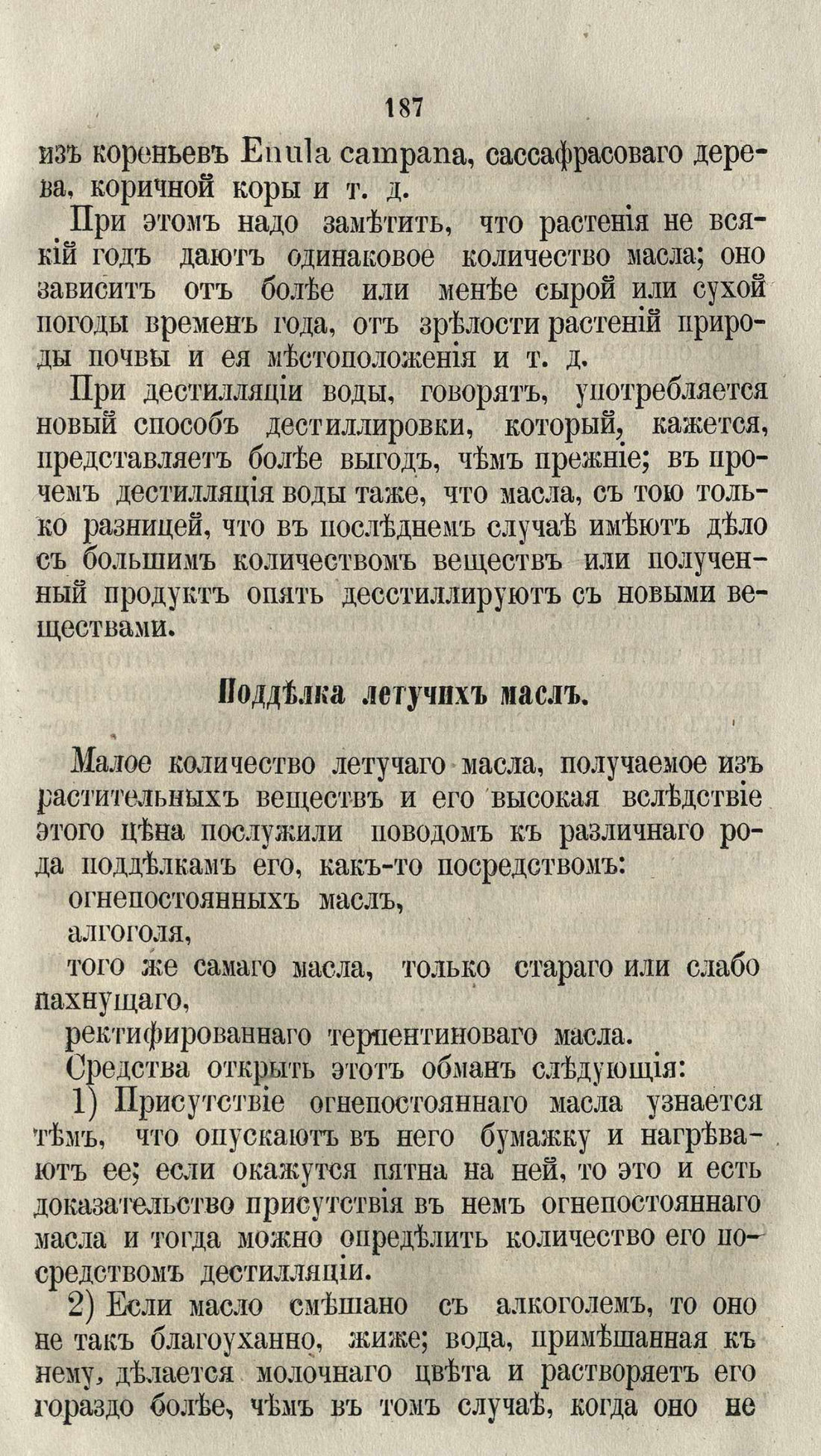 Скан страницы 213 книги «Буфет всевозможных водок»
