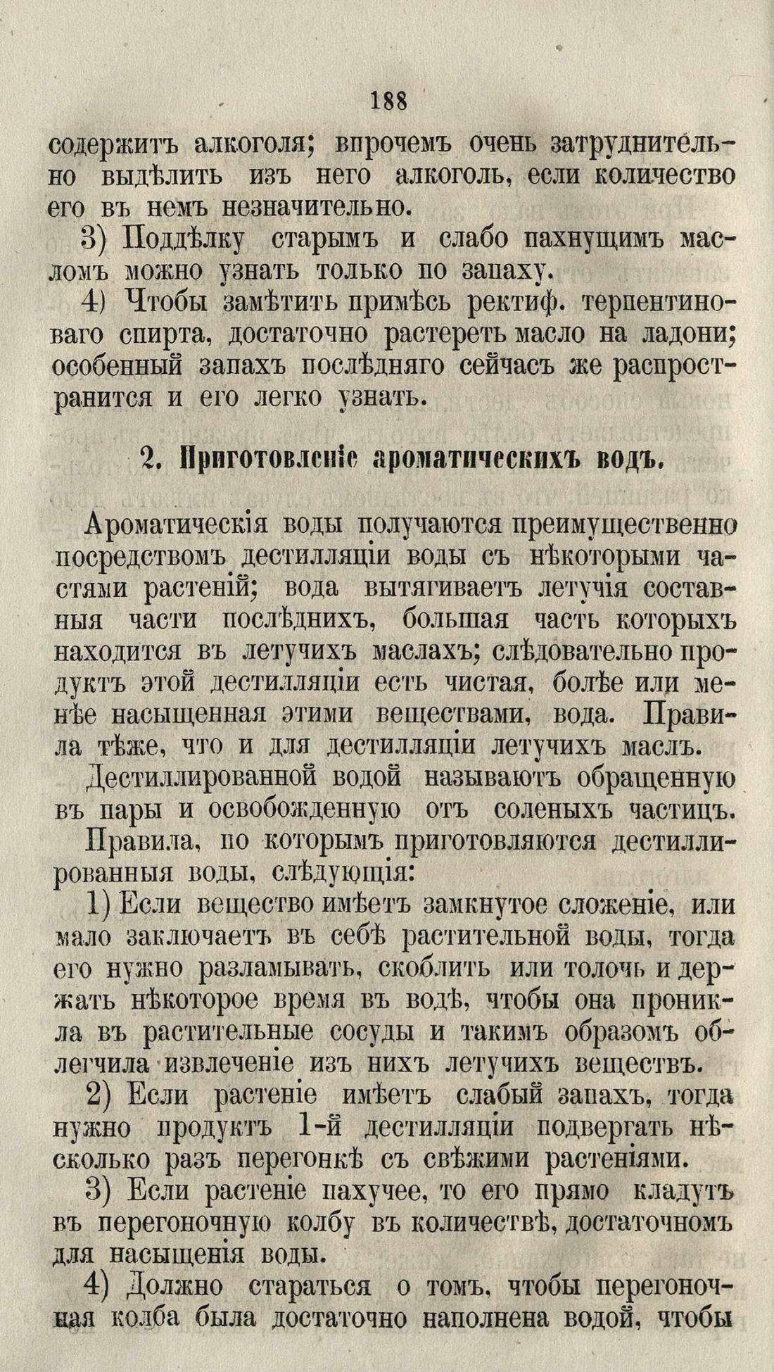 Скан страницы 214 книги «Буфет всевозможных водок»