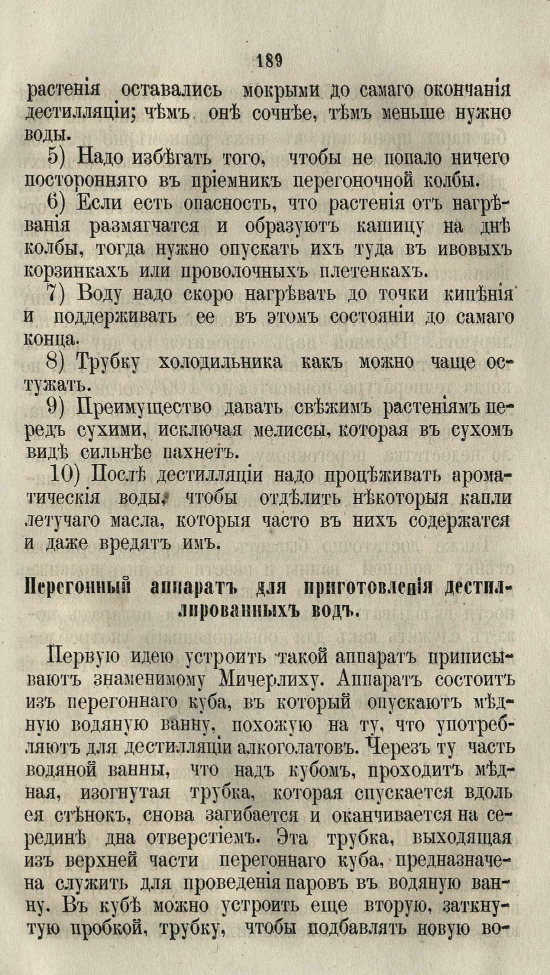 Скан страницы 215 книги «Буфет всевозможных водок»