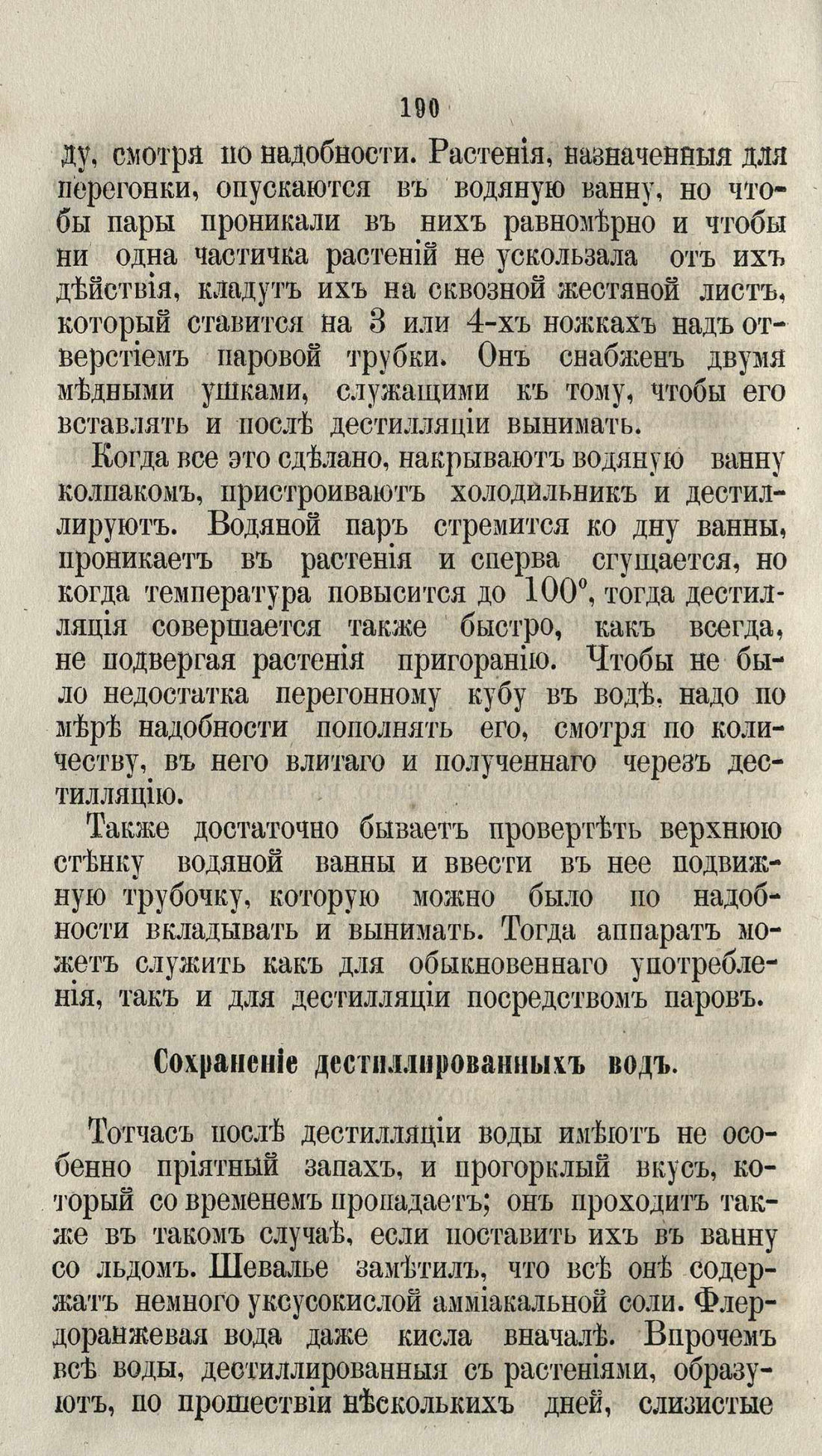 Скан страницы 216 книги «Буфет всевозможных водок»