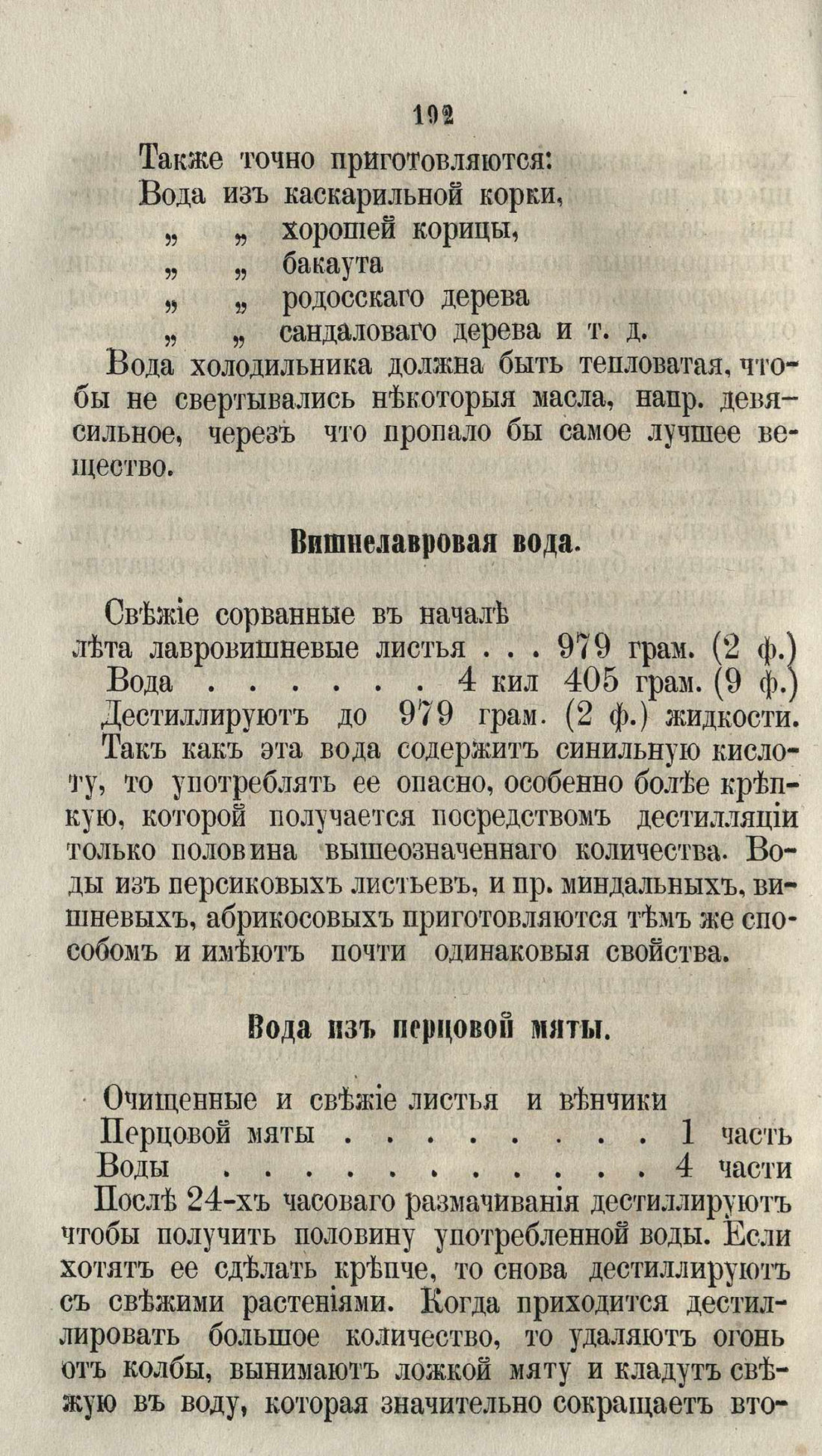 Скан страницы 218 книги «Буфет всевозможных водок»