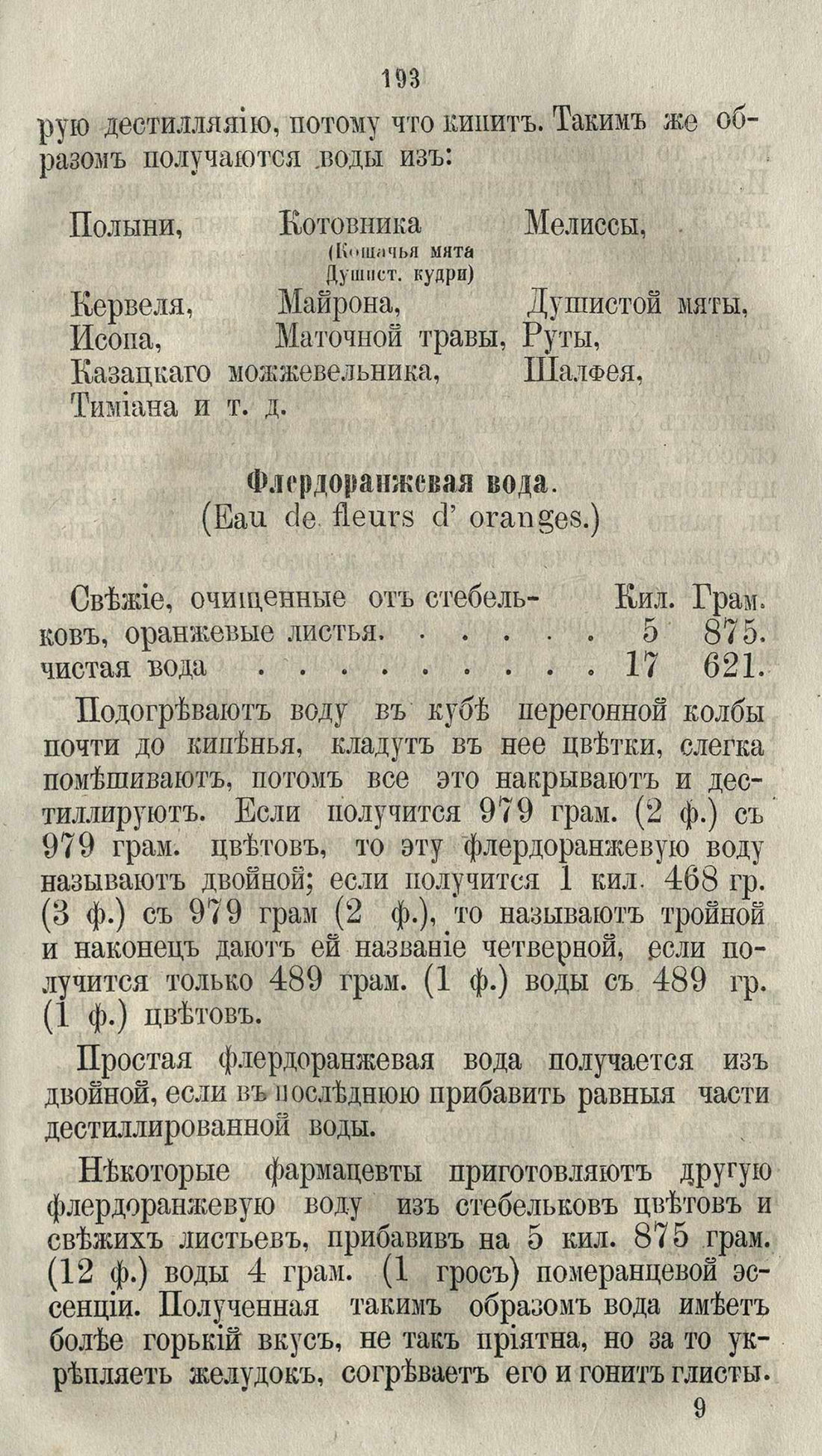 Скан страницы 219 книги «Буфет всевозможных водок»