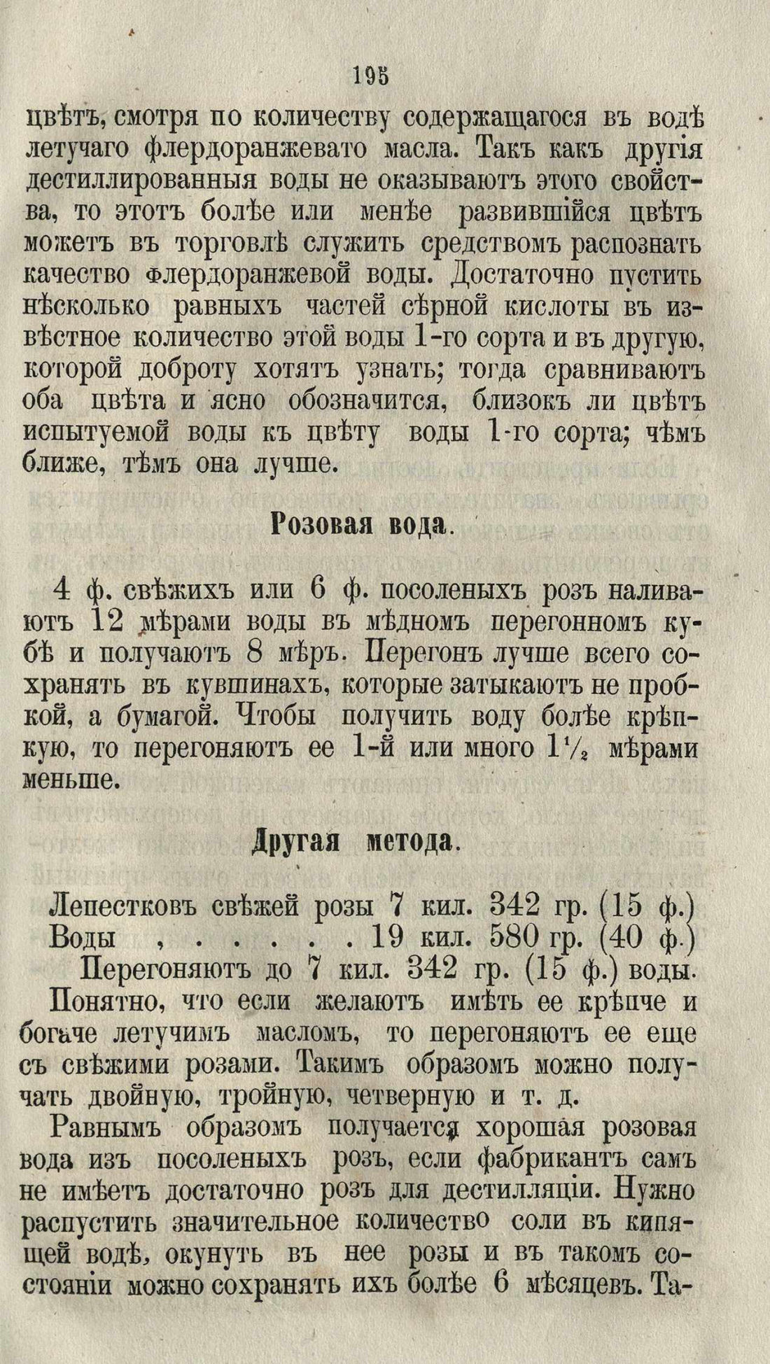Скан страницы 221 книги «Буфет всевозможных водок»