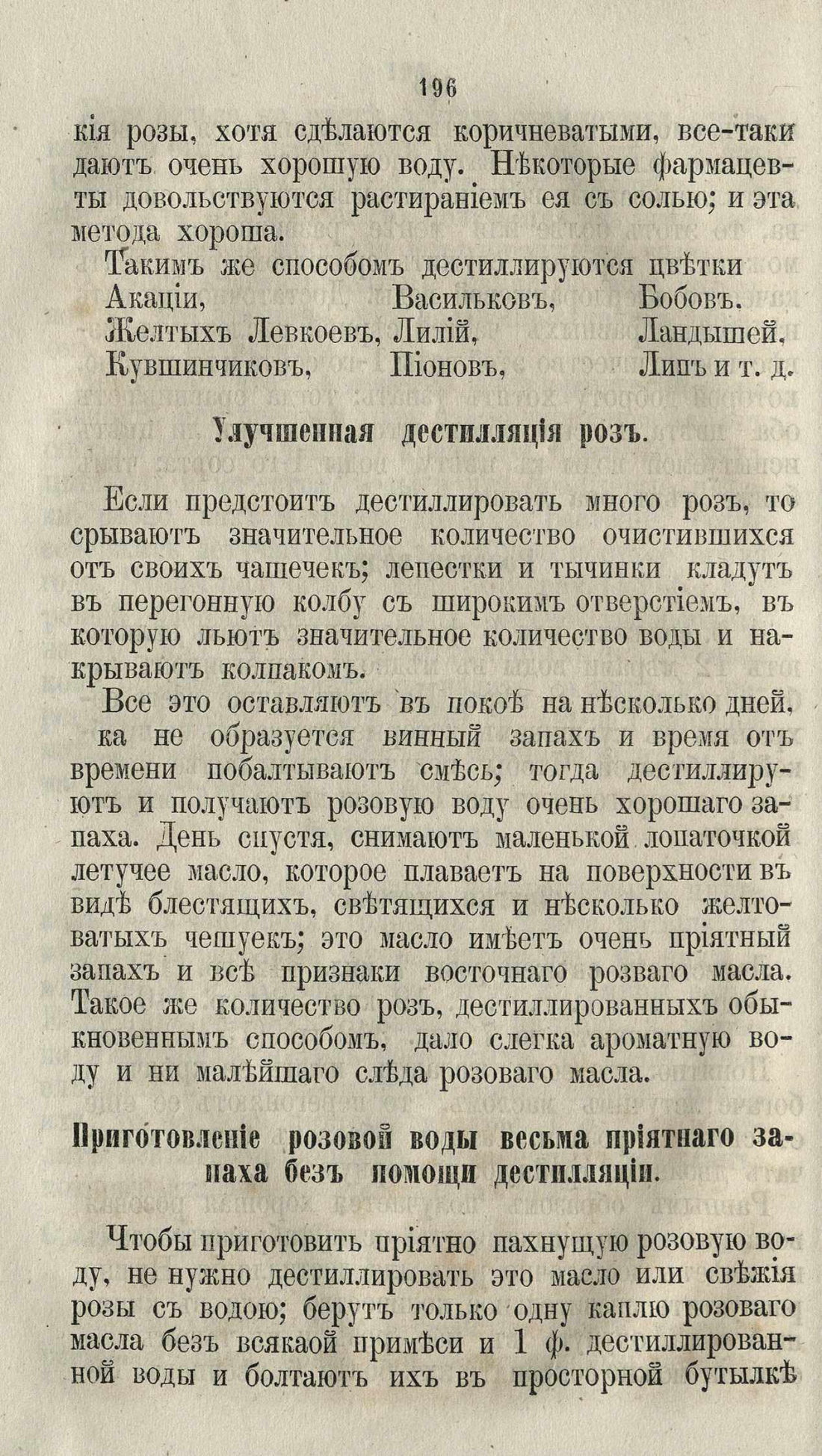 Скан страницы 222 книги «Буфет всевозможных водок»