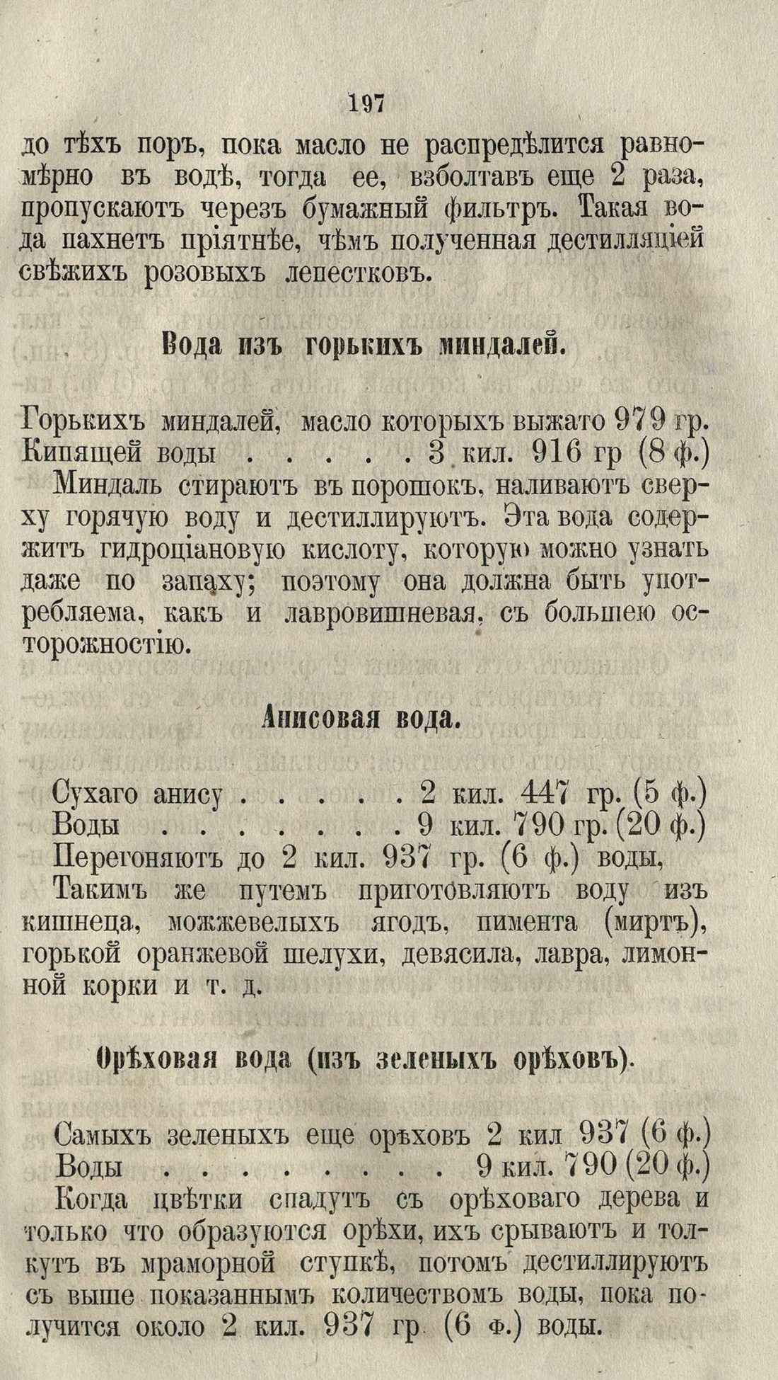 Скан страницы 223 книги «Буфет всевозможных водок»