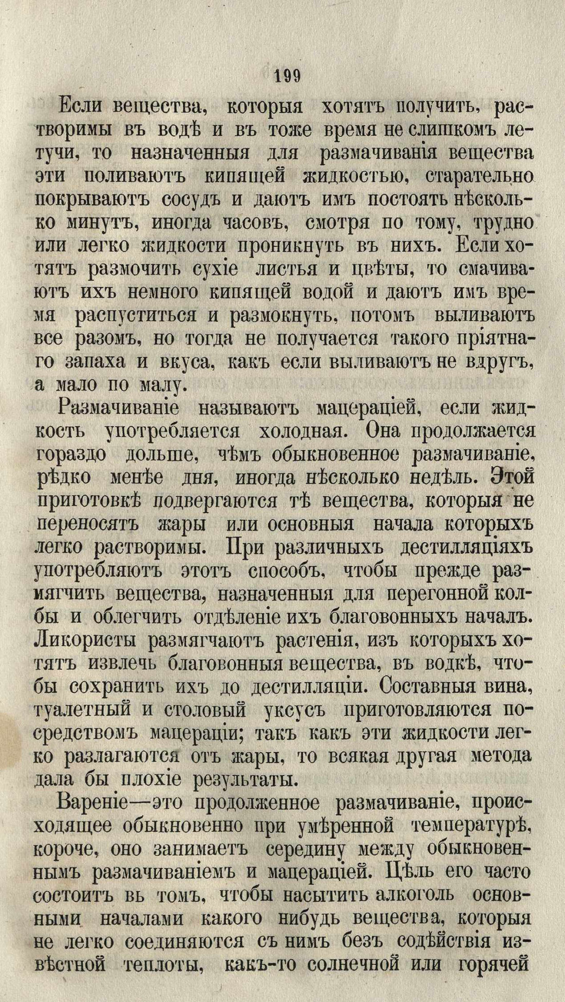 Скан страницы 225 книги «Буфет всевозможных водок»