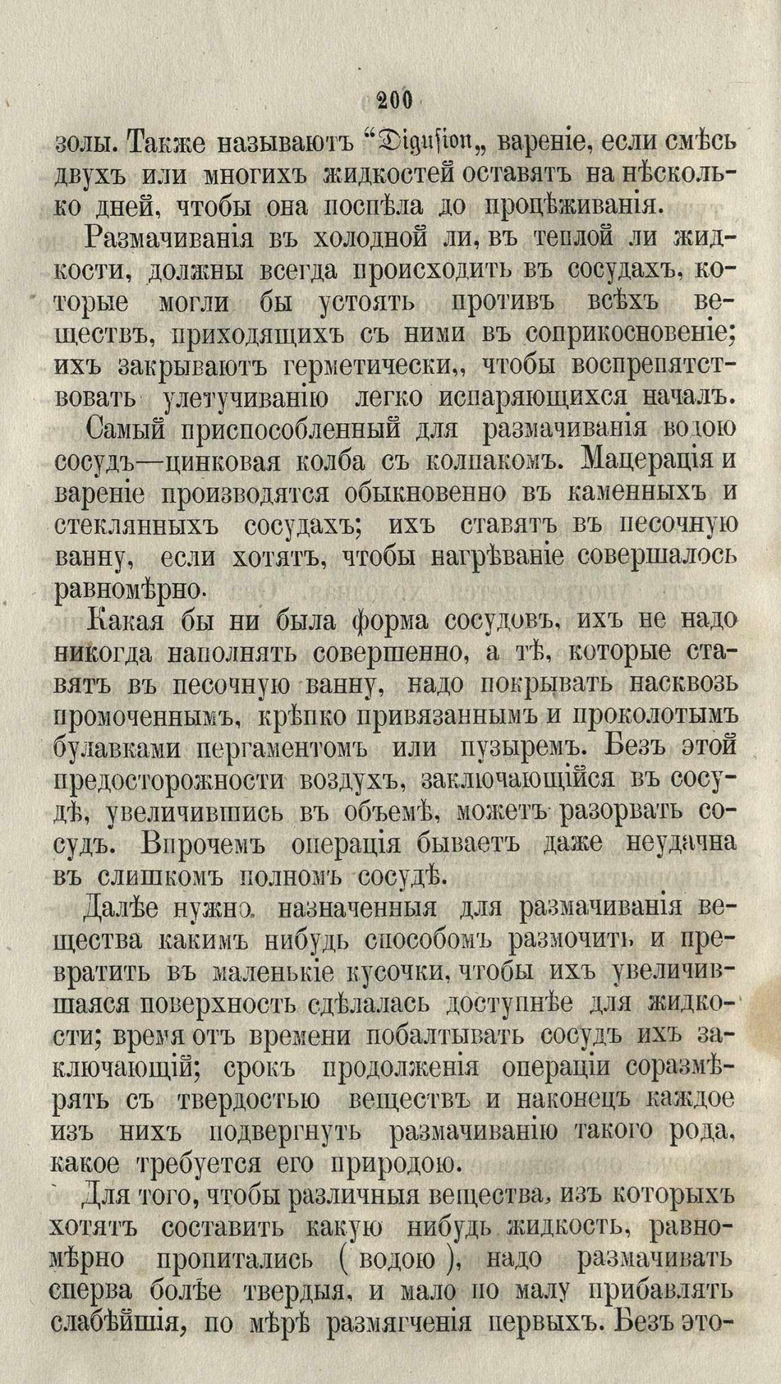 Скан страницы 226 книги «Буфет всевозможных водок»