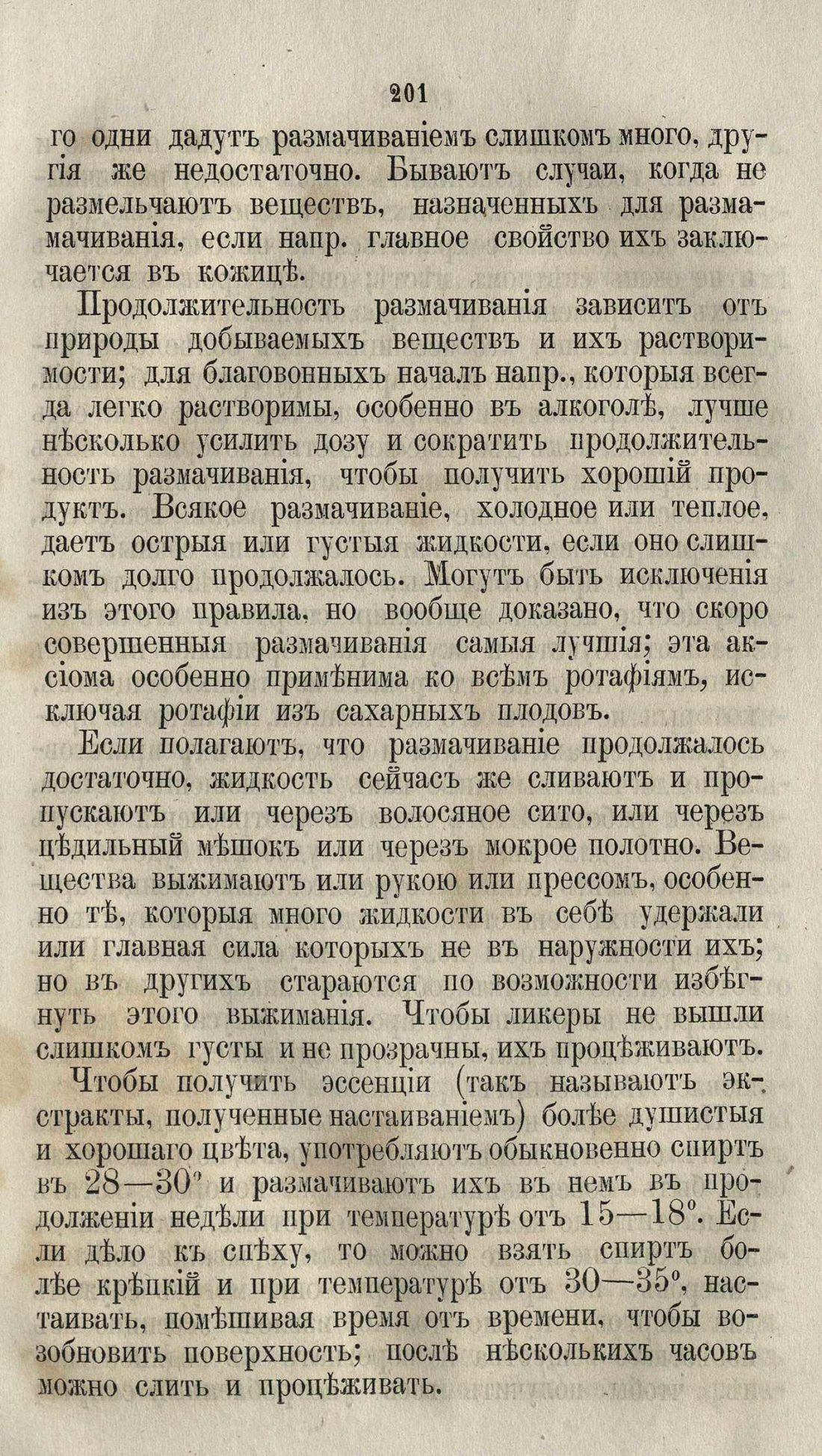 Скан страницы 227 книги «Буфет всевозможных водок»