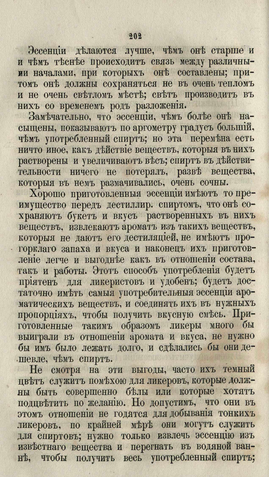 Скан страницы 228 книги «Буфет всевозможных водок»