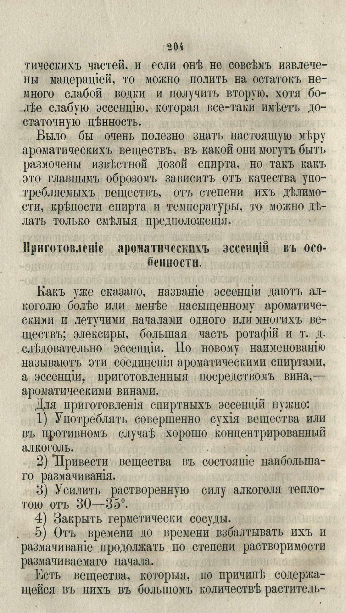 Скан страницы 230 книги «Буфет всевозможных водок»