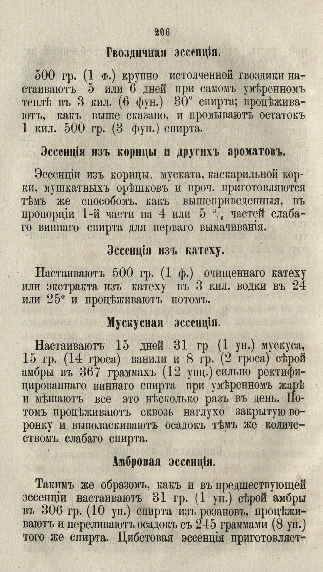 Скан страницы 232 книги «Буфет всевозможных водок»