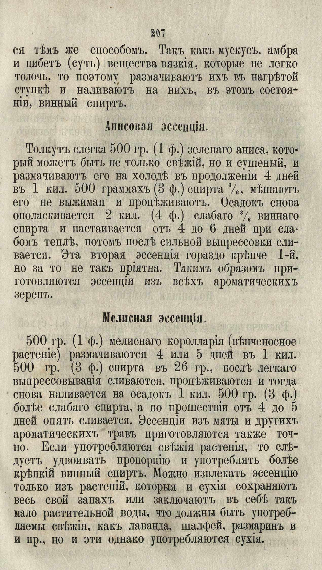 Скан страницы 233 книги «Буфет всевозможных водок»