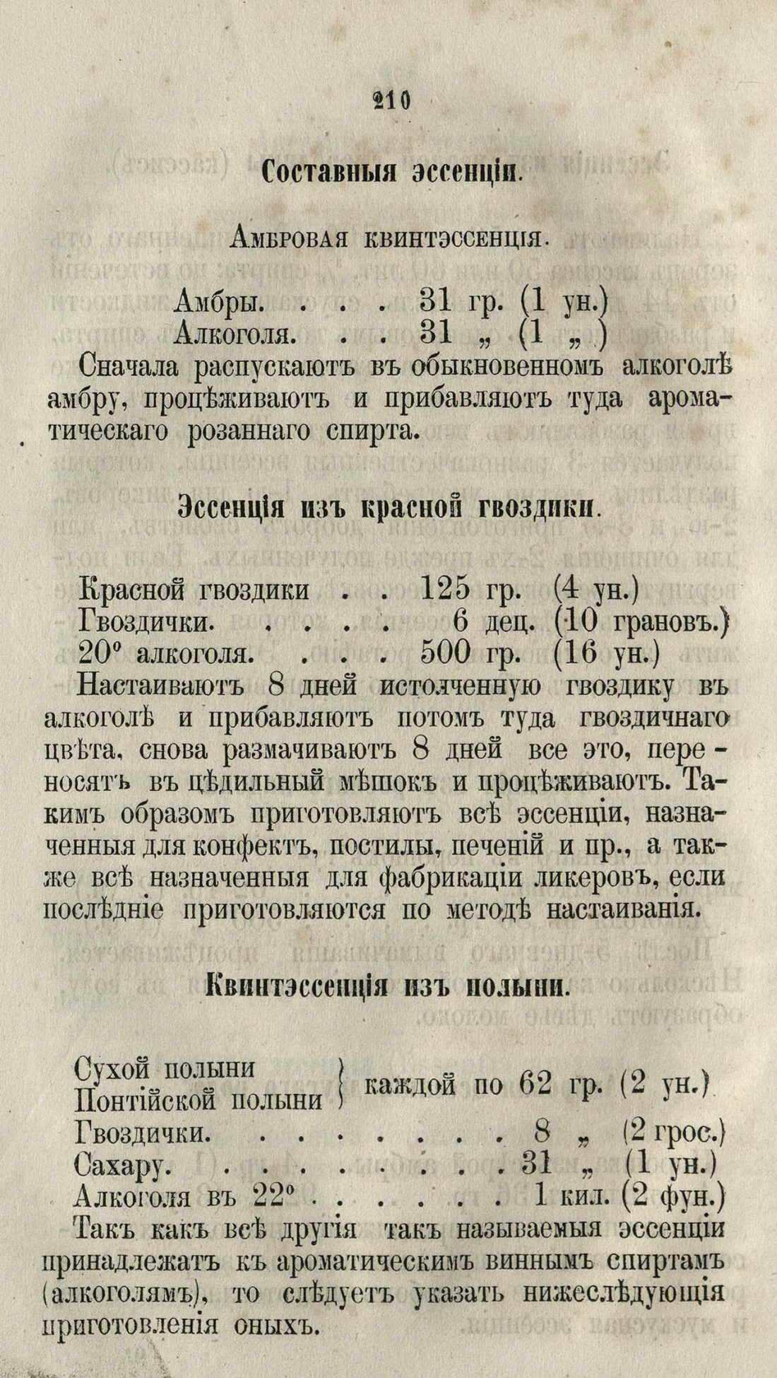 Скан страницы 236 книги «Буфет всевозможных водок»