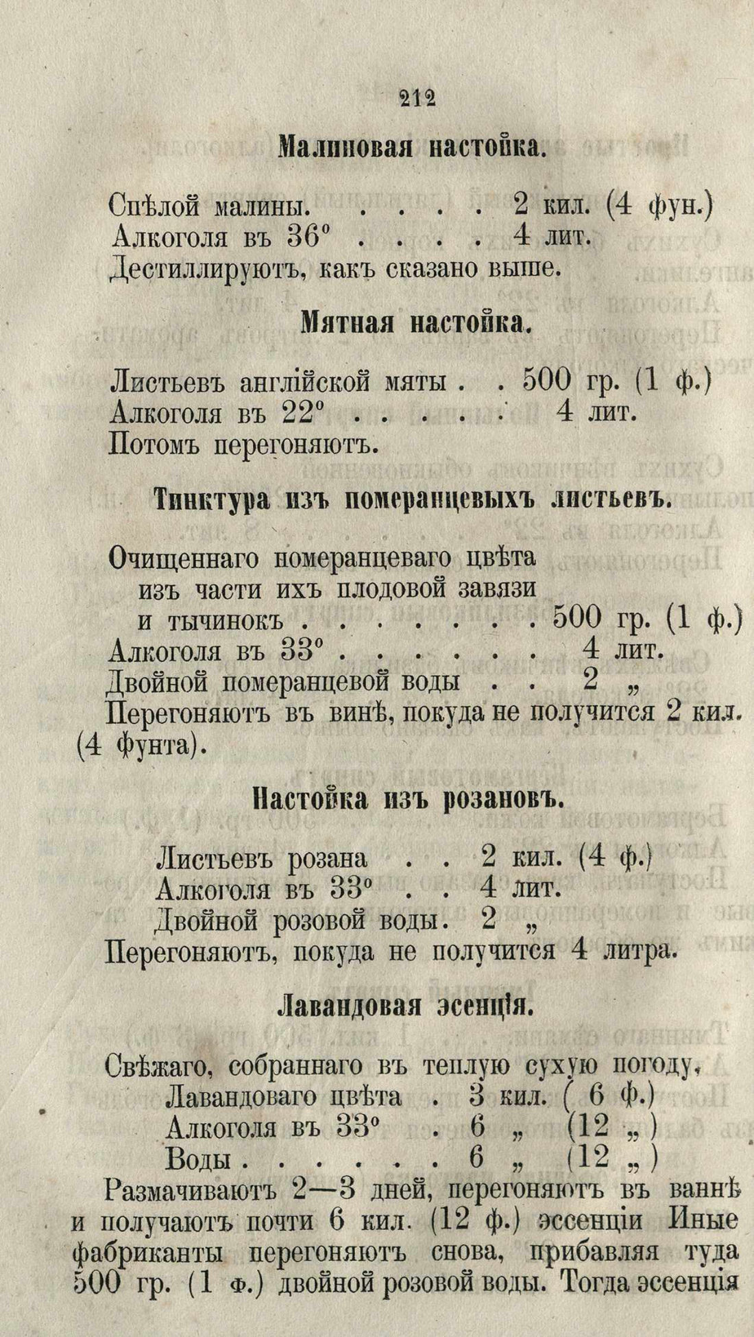 Скан страницы 238 книги «Буфет всевозможных водок»