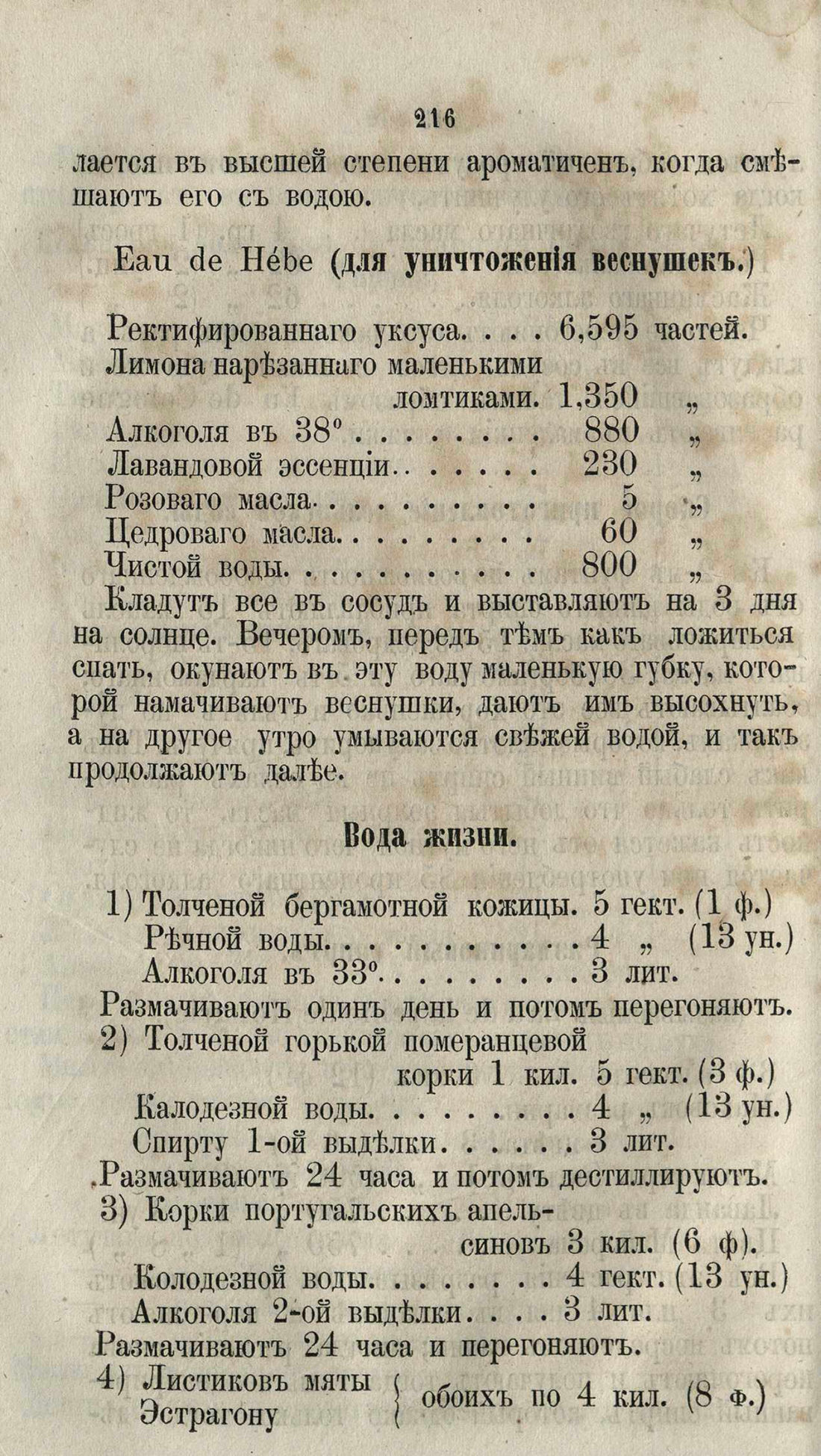 Скан страницы 242 книги «Буфет всевозможных водок»