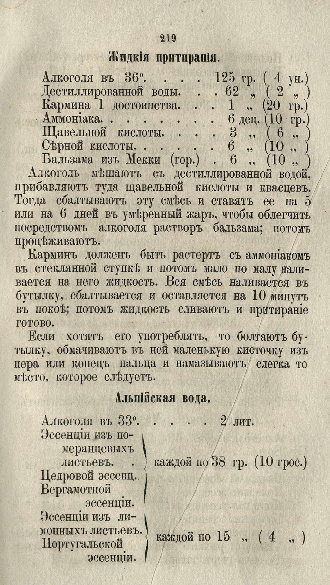 Скан страницы 245 книги «Буфет всевозможных водок»