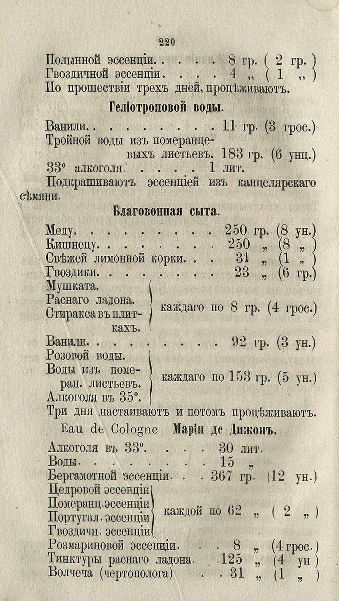 Скан страницы 246 книги «Буфет всевозможных водок»