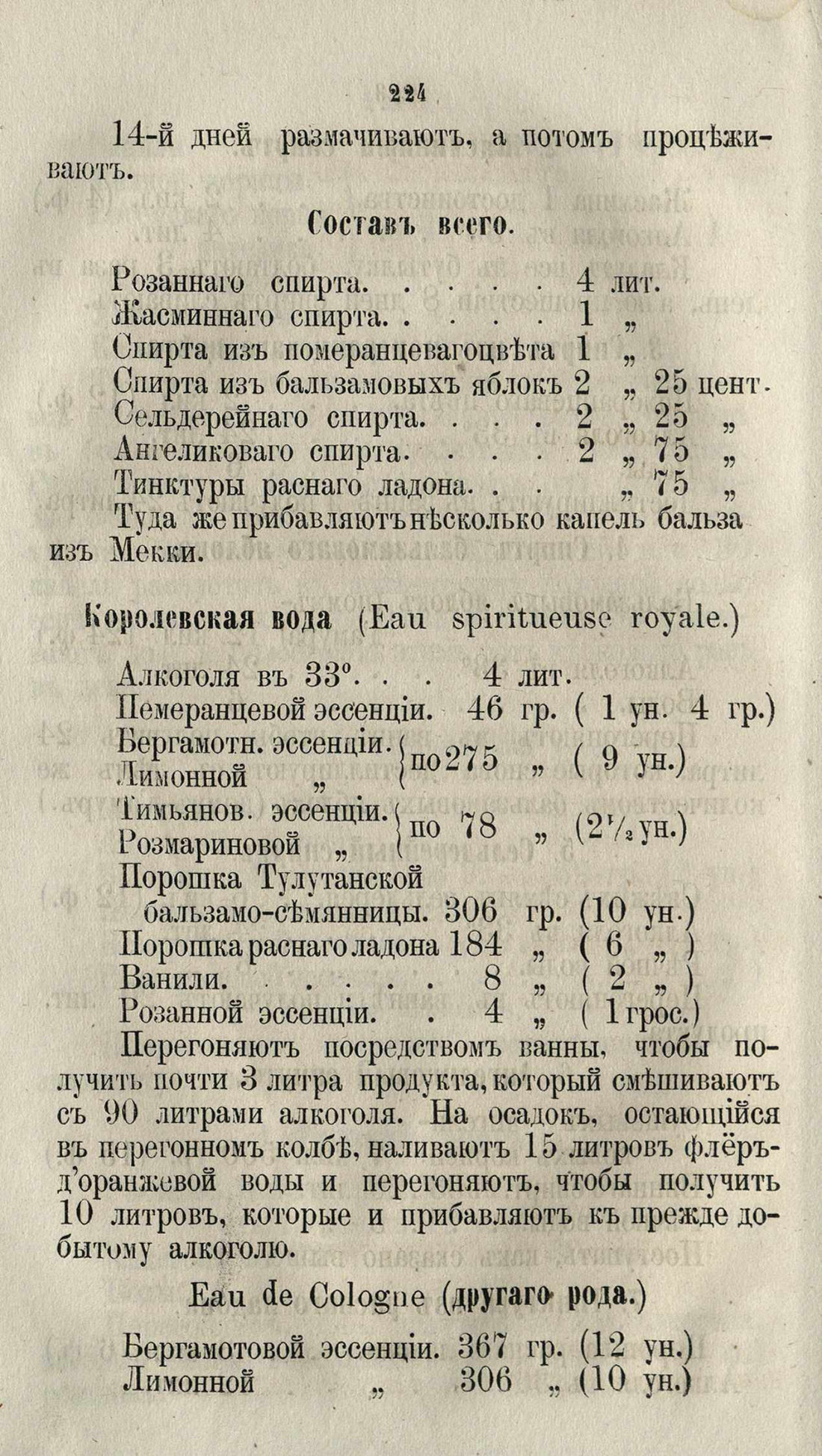 Скан страницы 250 книги «Буфет всевозможных водок»
