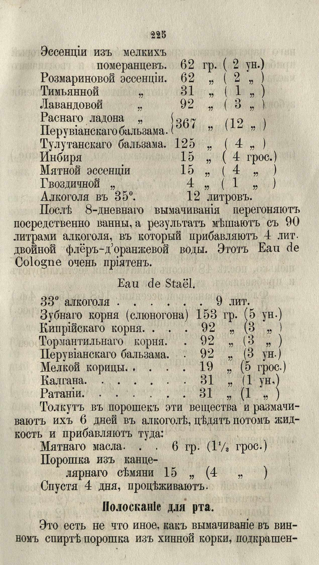 Скан страницы 251 книги «Буфет всевозможных водок»