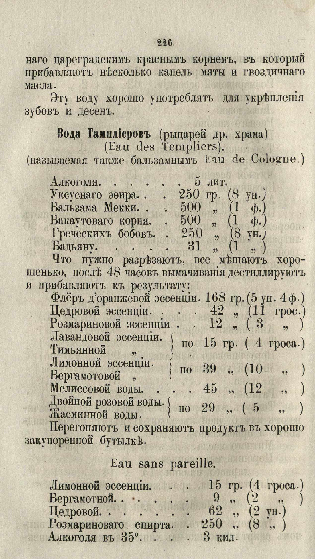 Скан страницы 252 книги «Буфет всевозможных водок»