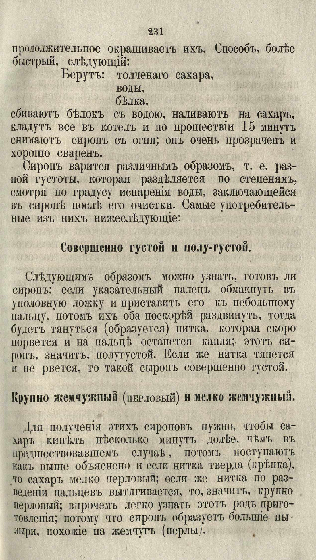 Скан страницы 257 книги «Буфет всевозможных водок»