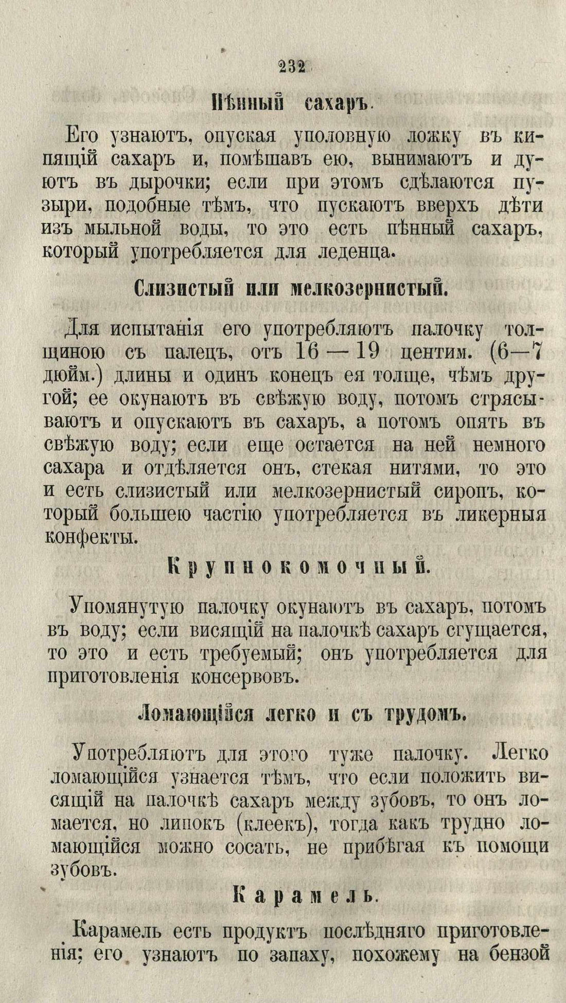 Скан страницы 258 книги «Буфет всевозможных водок»