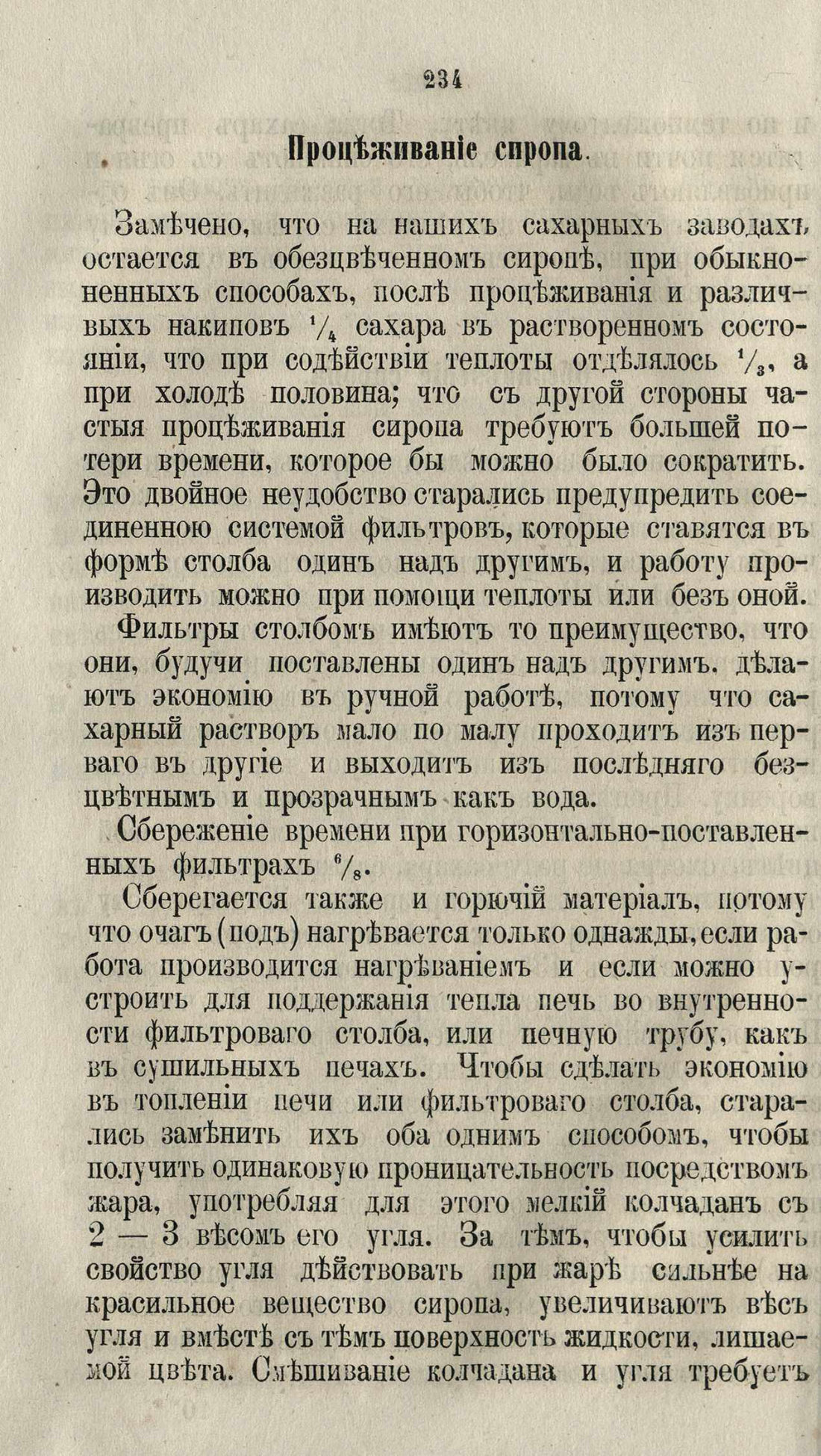 Скан страницы 260 книги «Буфет всевозможных водок»