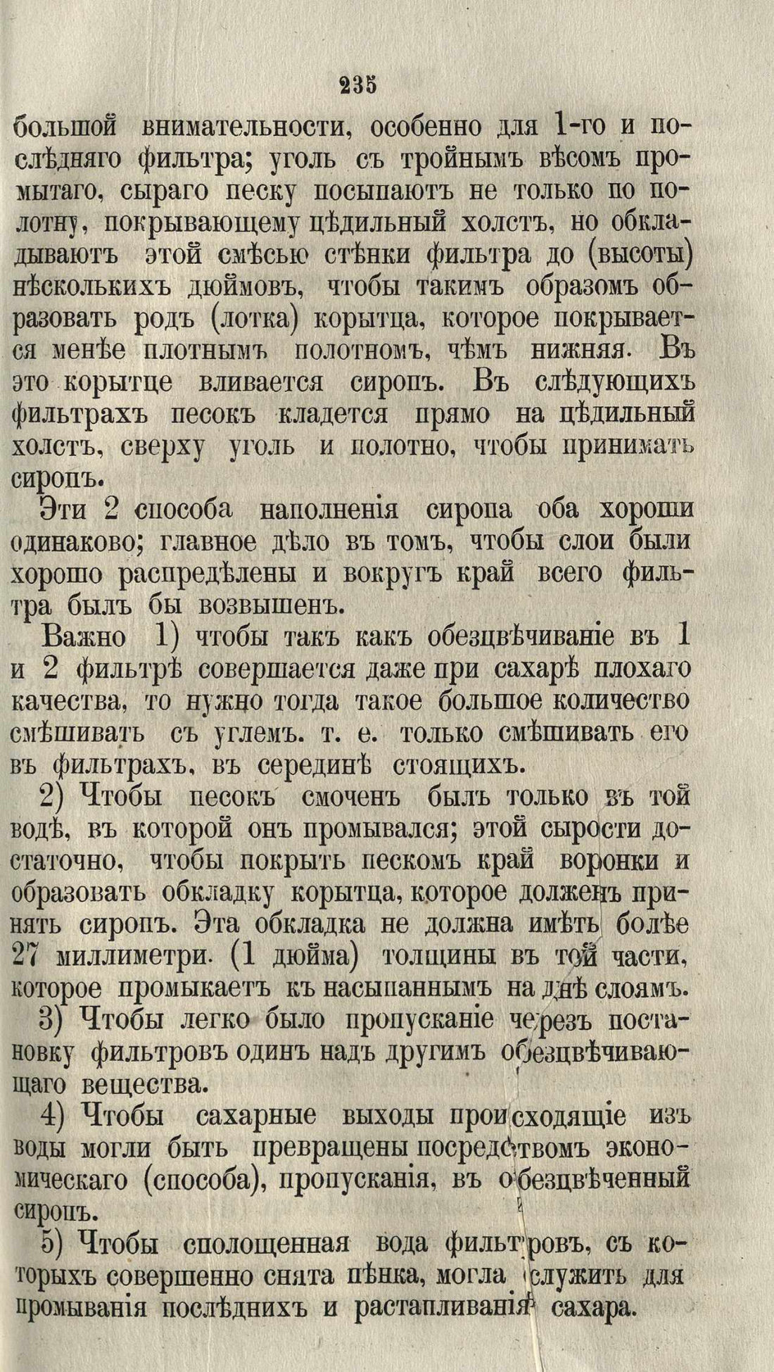 Скан страницы 261 книги «Буфет всевозможных водок»