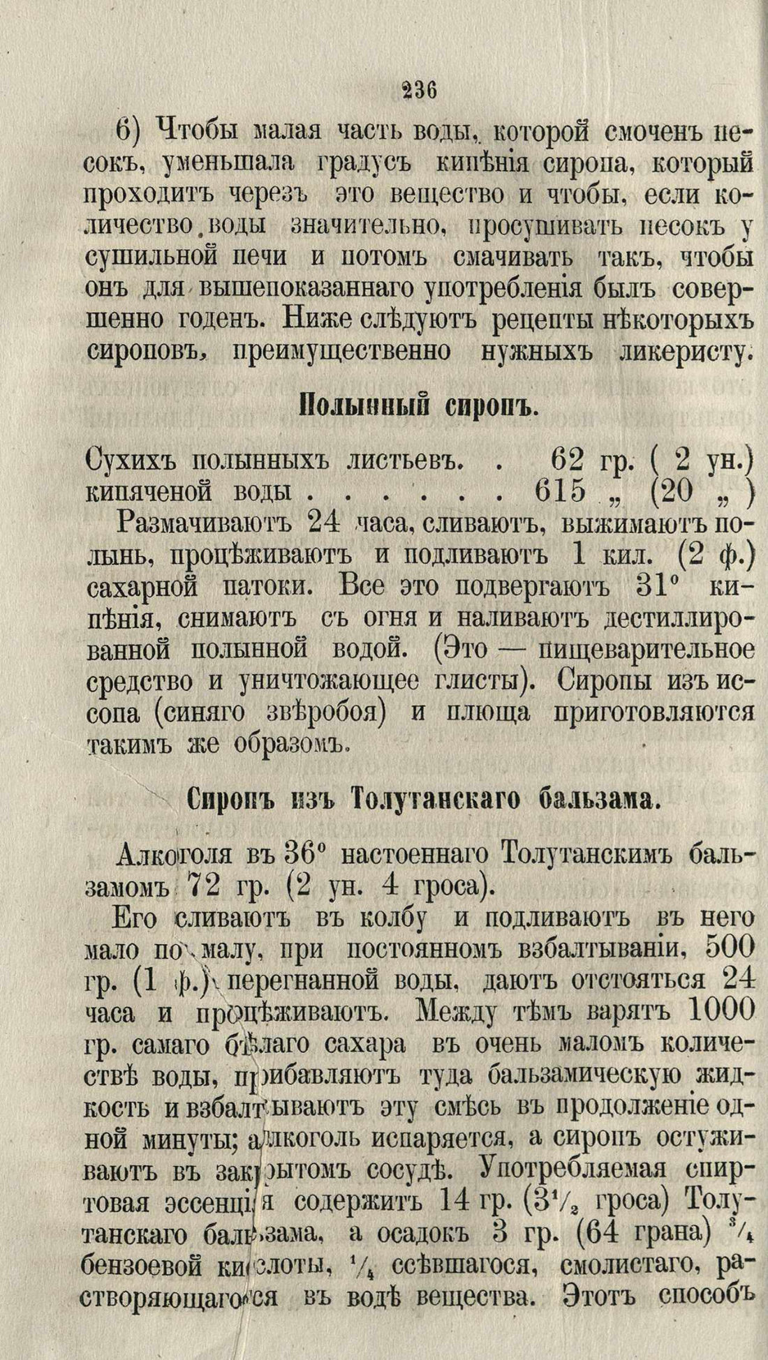 Скан страницы 262 книги «Буфет всевозможных водок»