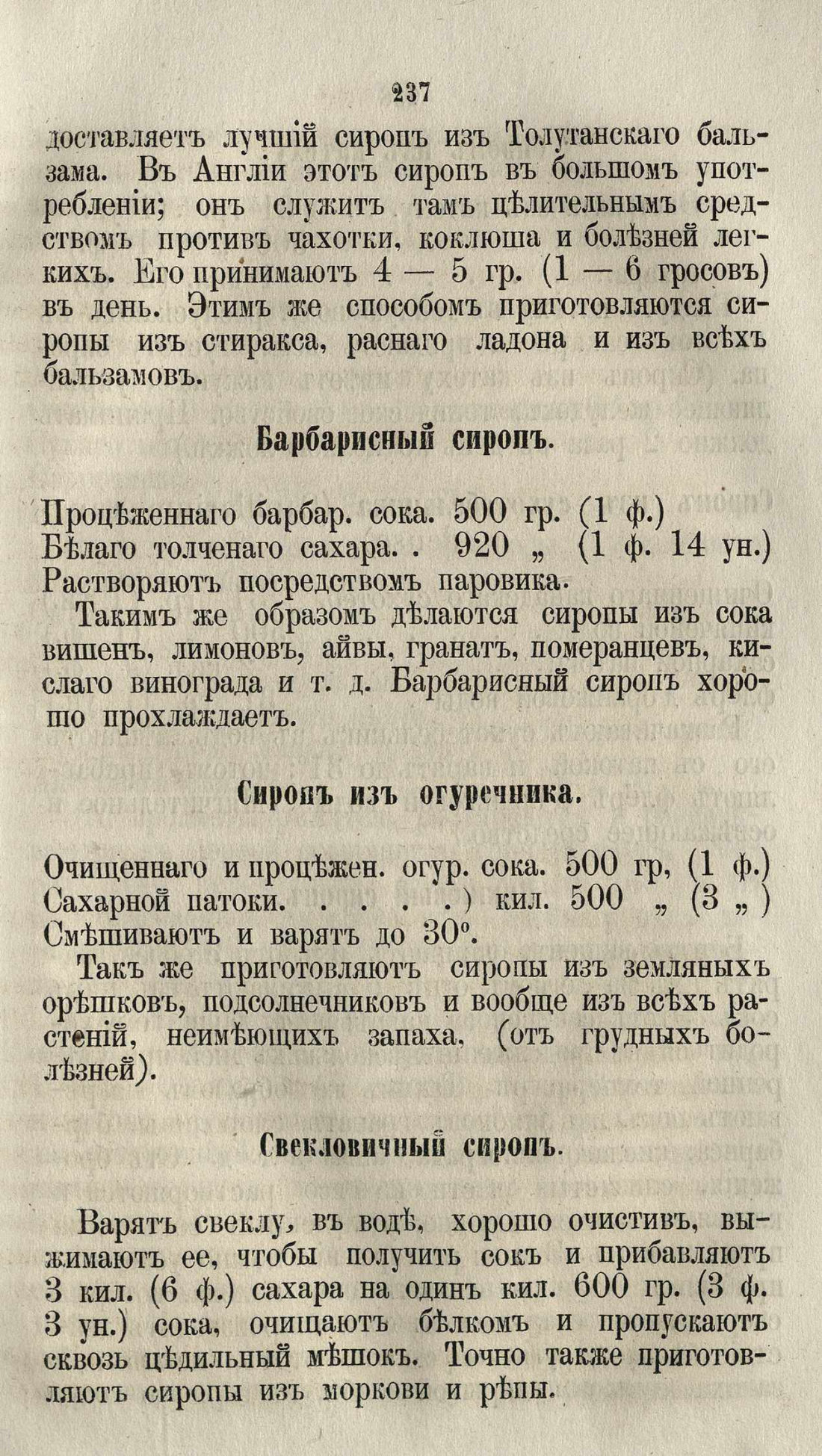 Скан страницы 263 книги «Буфет всевозможных водок»