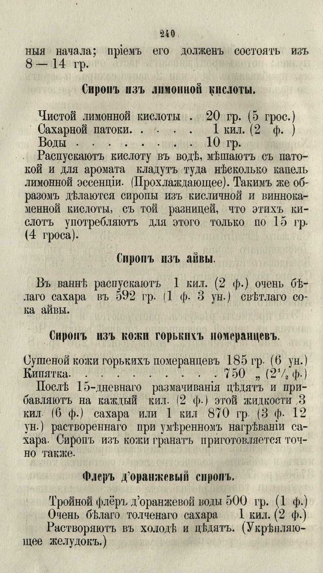 Скан страницы 266 книги «Буфет всевозможных водок»