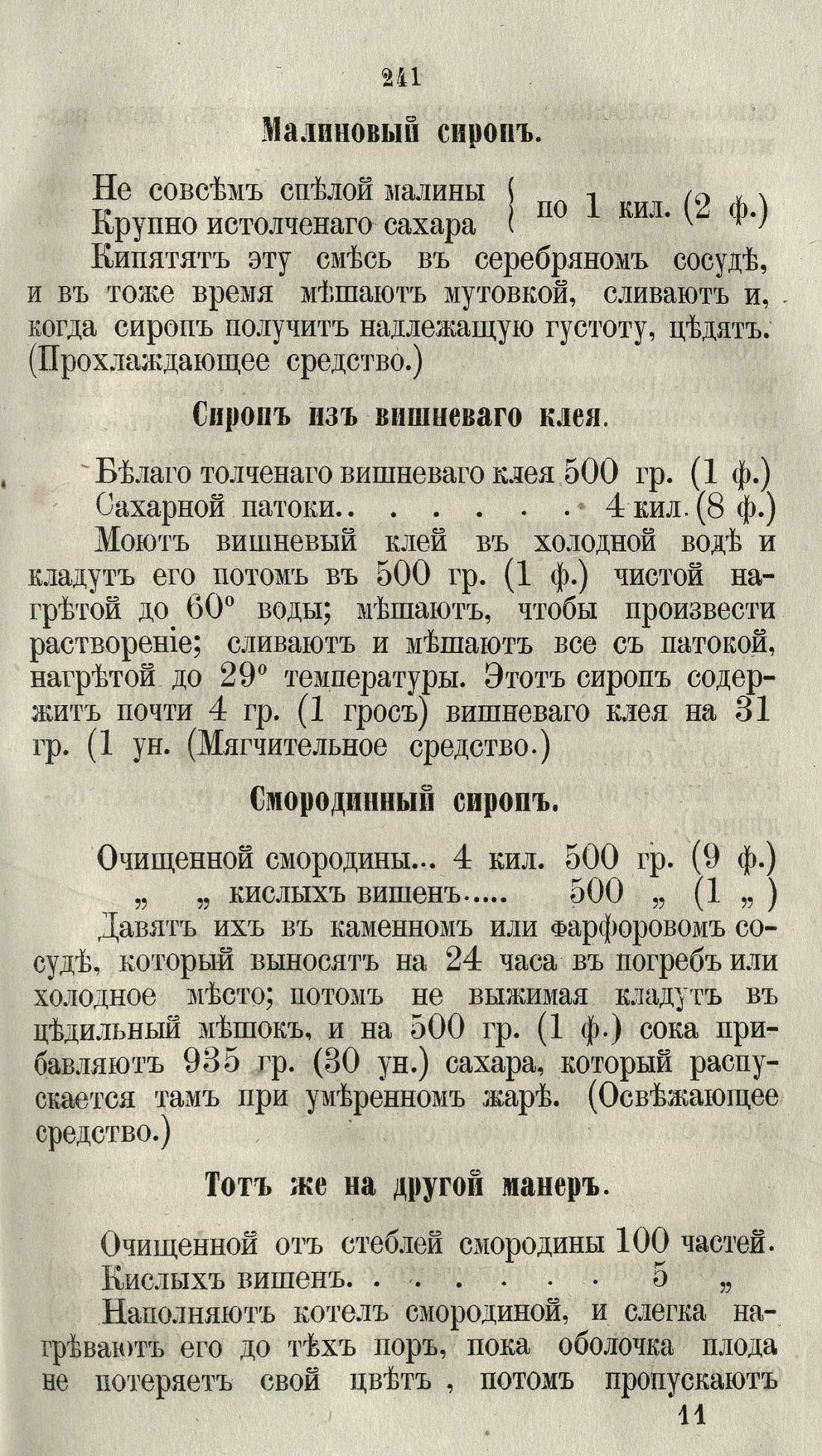 Скан страницы 267 книги «Буфет всевозможных водок»