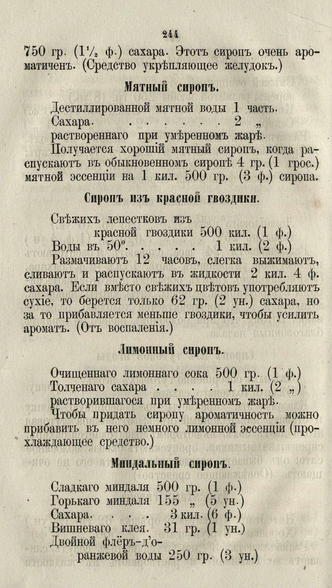 Скан страницы 270 книги «Буфет всевозможных водок»