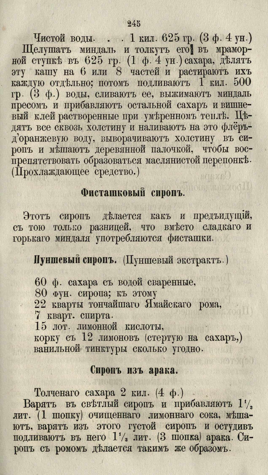 Скан страницы 271 книги «Буфет всевозможных водок»