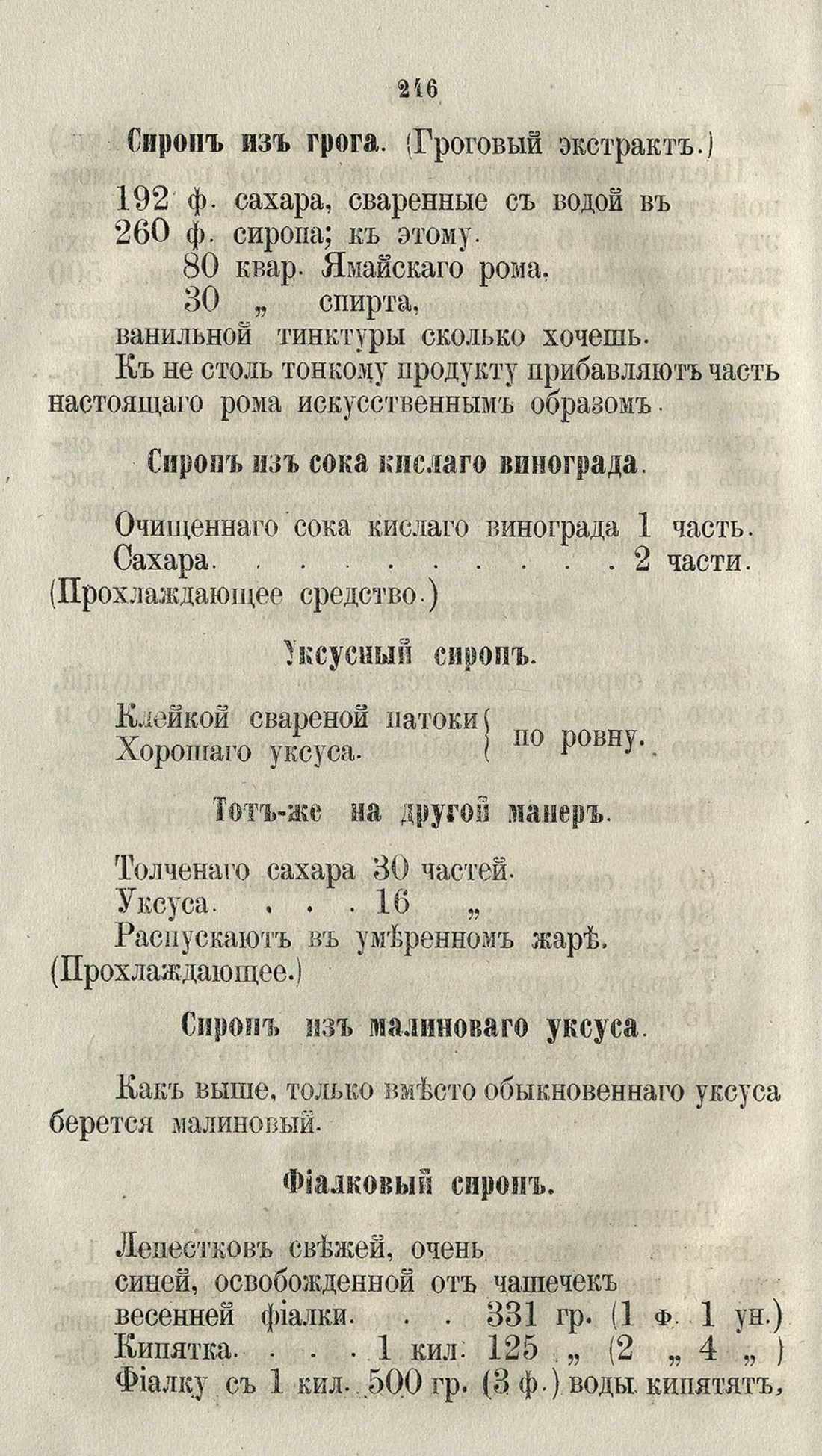 Скан страницы 272 книги «Буфет всевозможных водок»