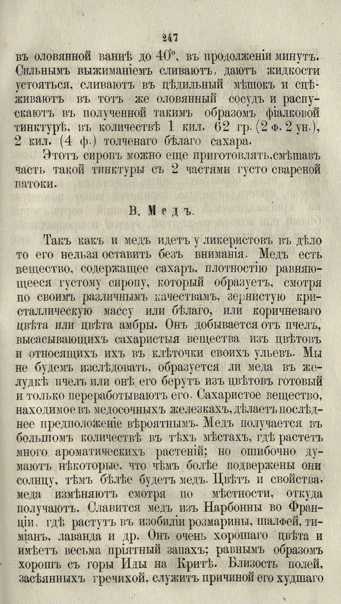 Скан страницы 273 книги «Буфет всевозможных водок»