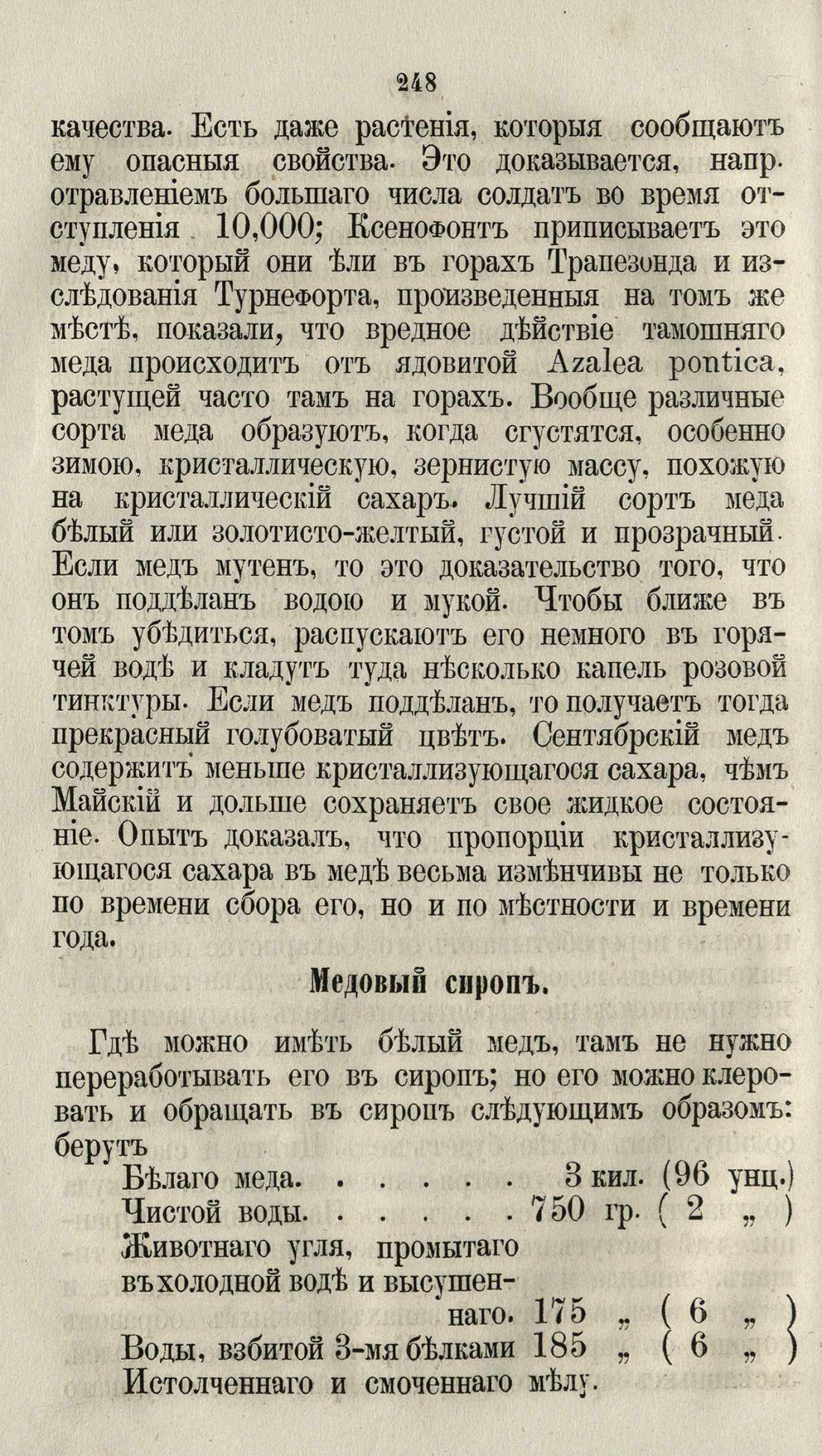Скан страницы 274 книги «Буфет всевозможных водок»
