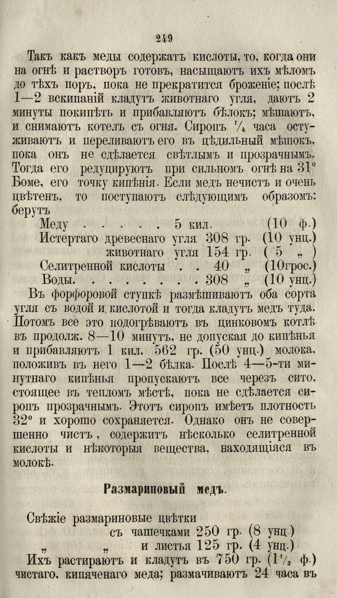 Скан страницы 275 книги «Буфет всевозможных водок»
