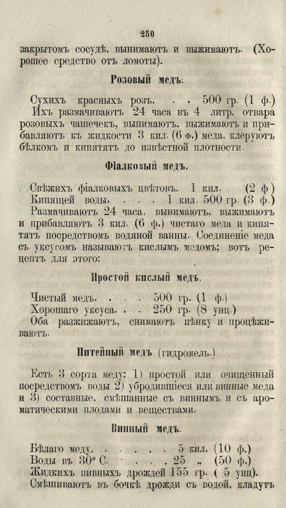 Скан страницы 276 книги «Буфет всевозможных водок»