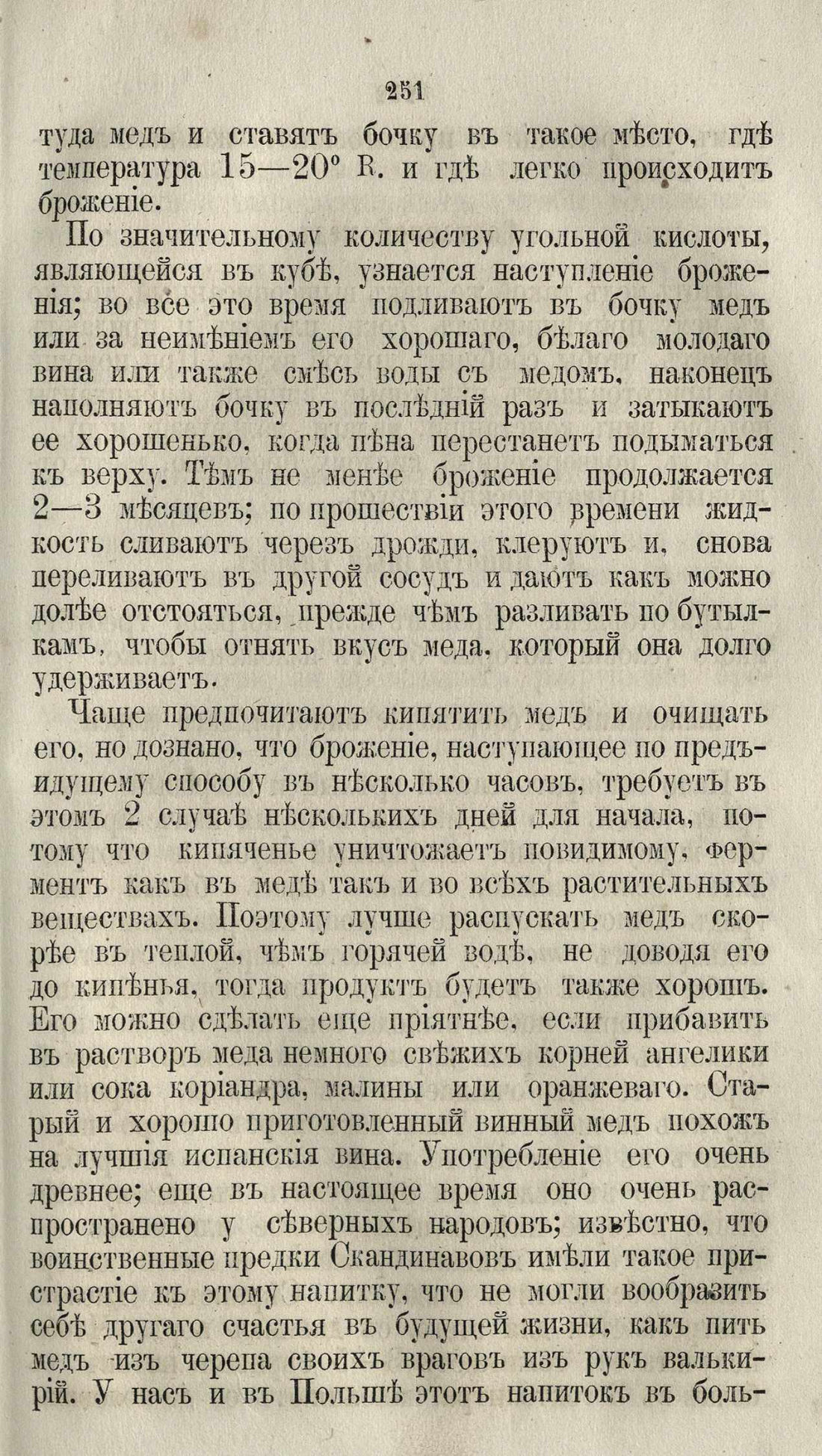 Скан страницы 277 книги «Буфет всевозможных водок»