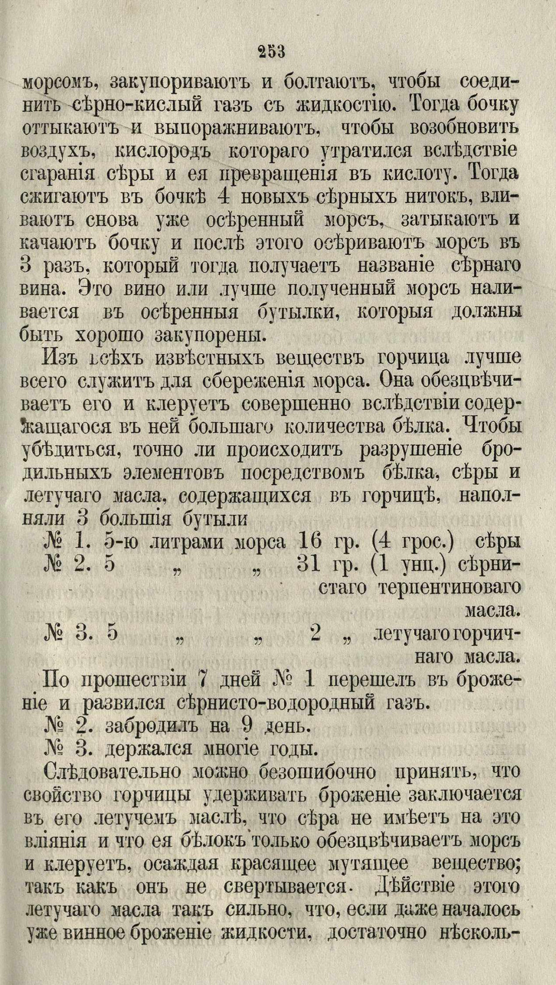 Скан страницы 279 книги «Буфет всевозможных водок»