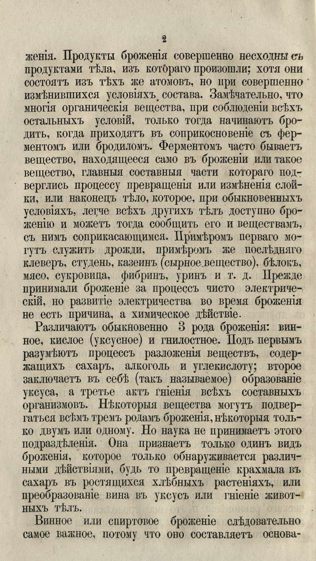 Скан страницы 28 книги «Буфет всевозможных водок»