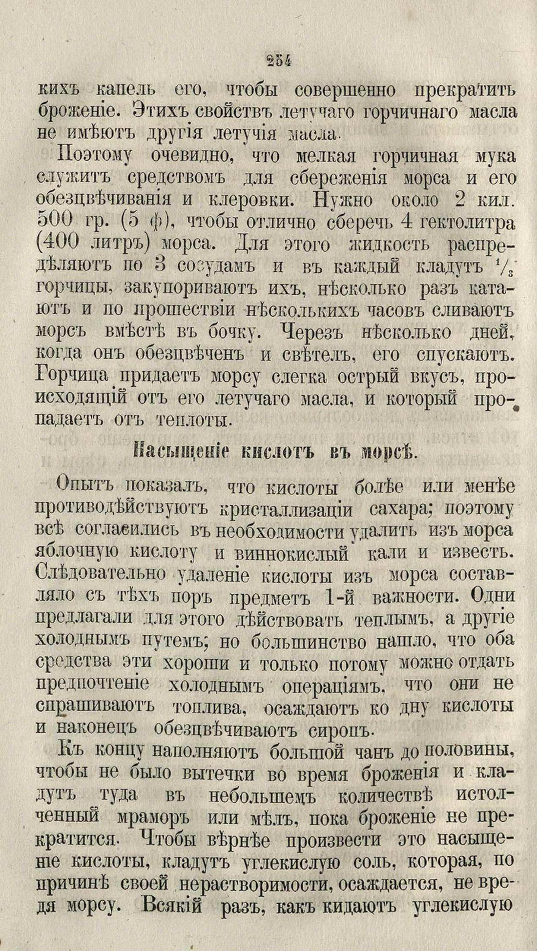 Скан страницы 280 книги «Буфет всевозможных водок»