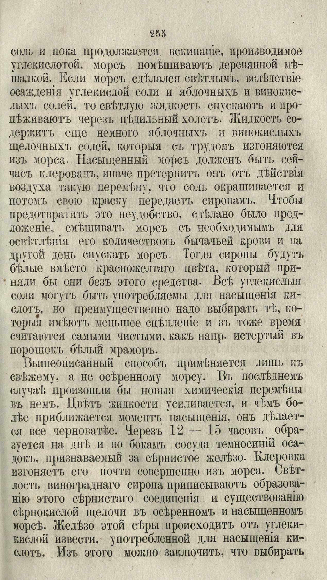 Скан страницы 281 книги «Буфет всевозможных водок»