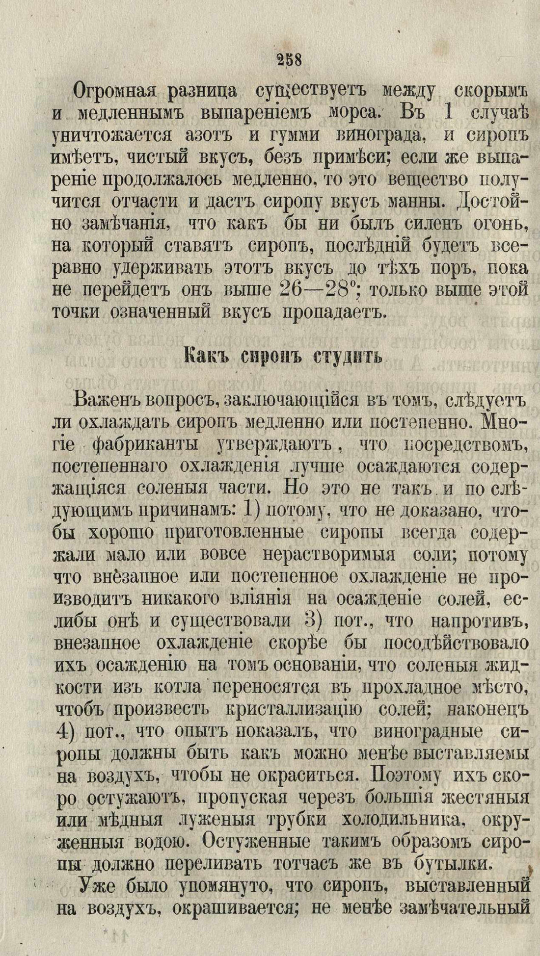 Скан страницы 284 книги «Буфет всевозможных водок»