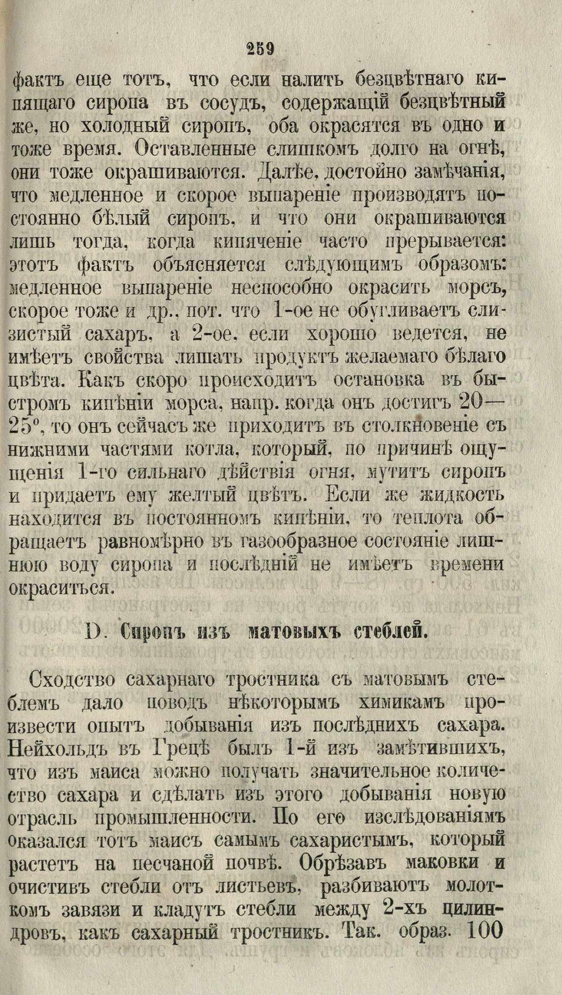 Скан страницы 285 книги «Буфет всевозможных водок»