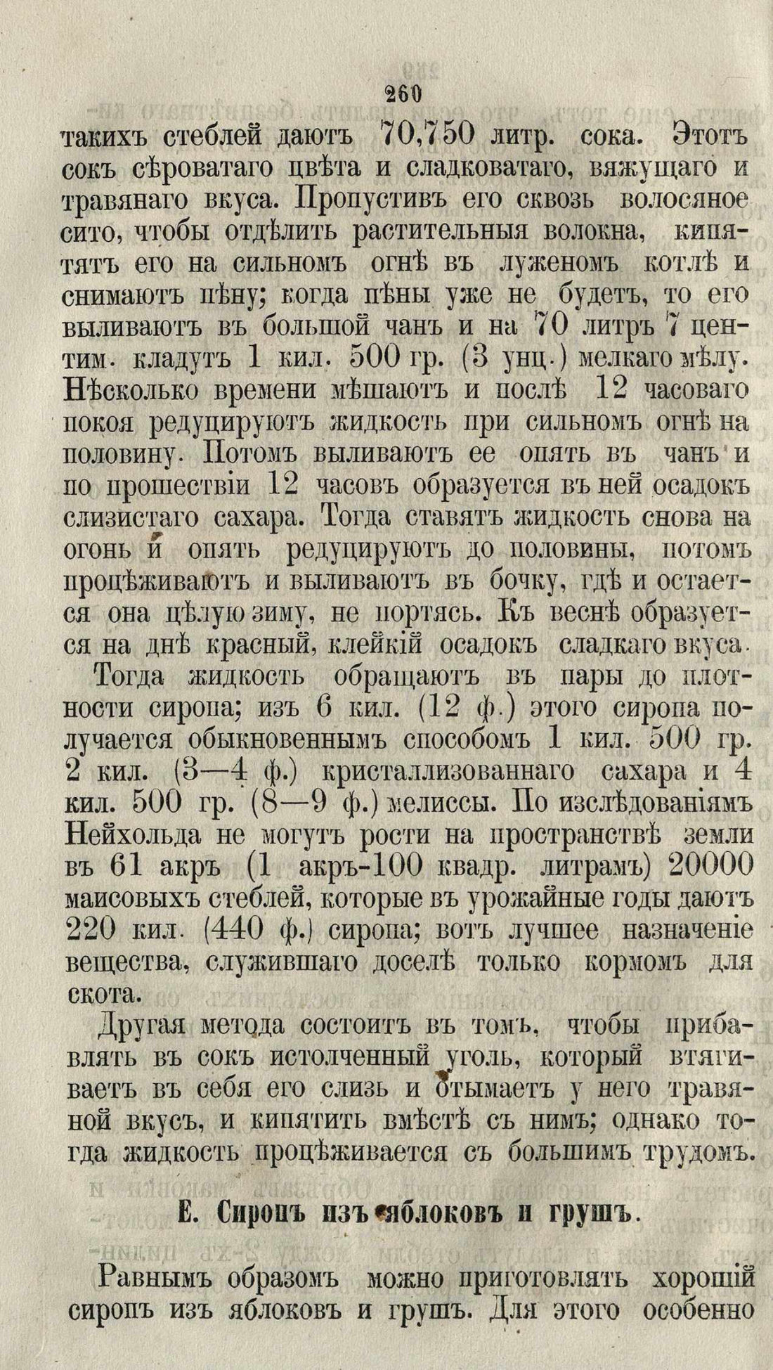Скан страницы 286 книги «Буфет всевозможных водок»