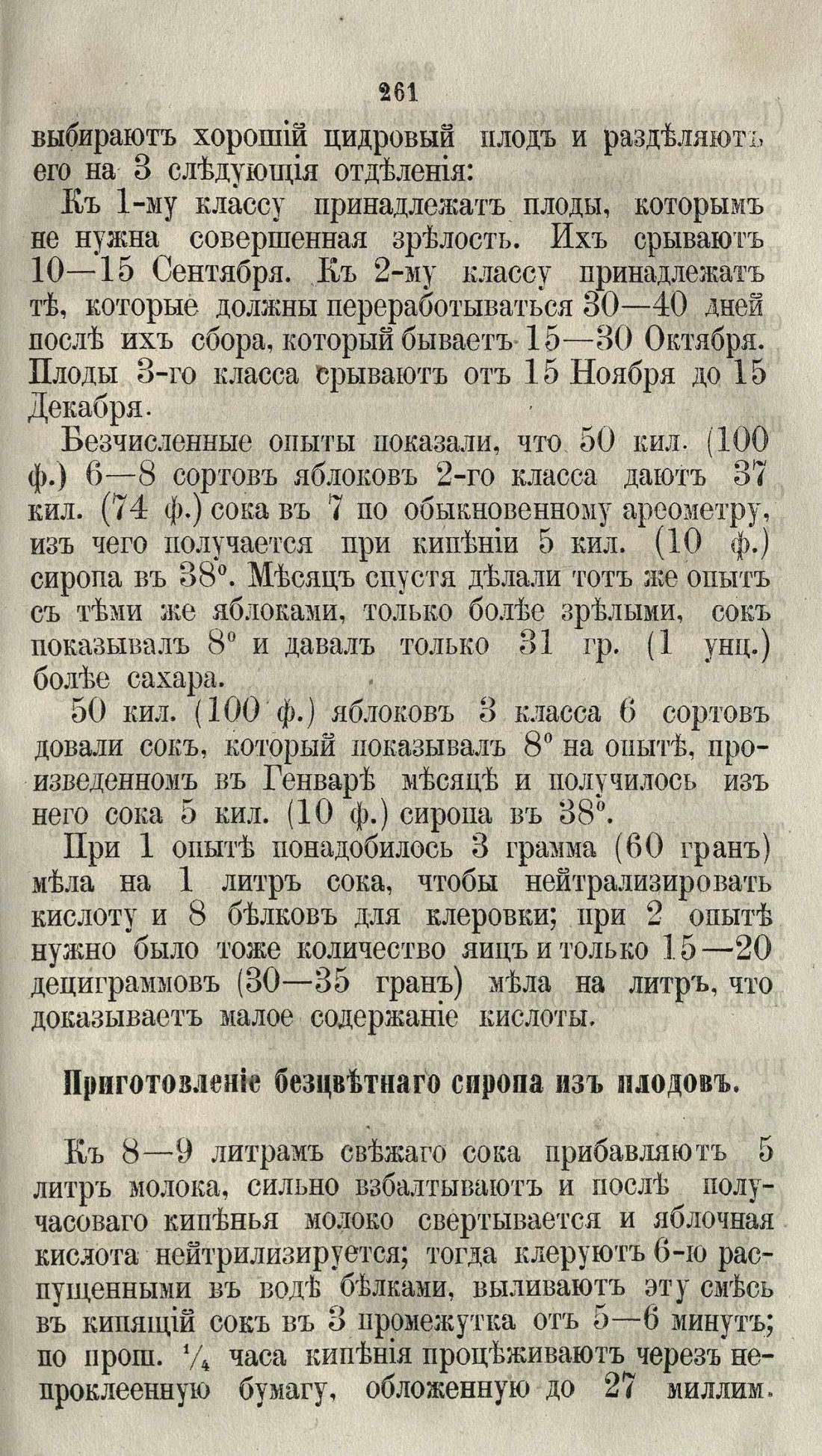 Скан страницы 287 книги «Буфет всевозможных водок»