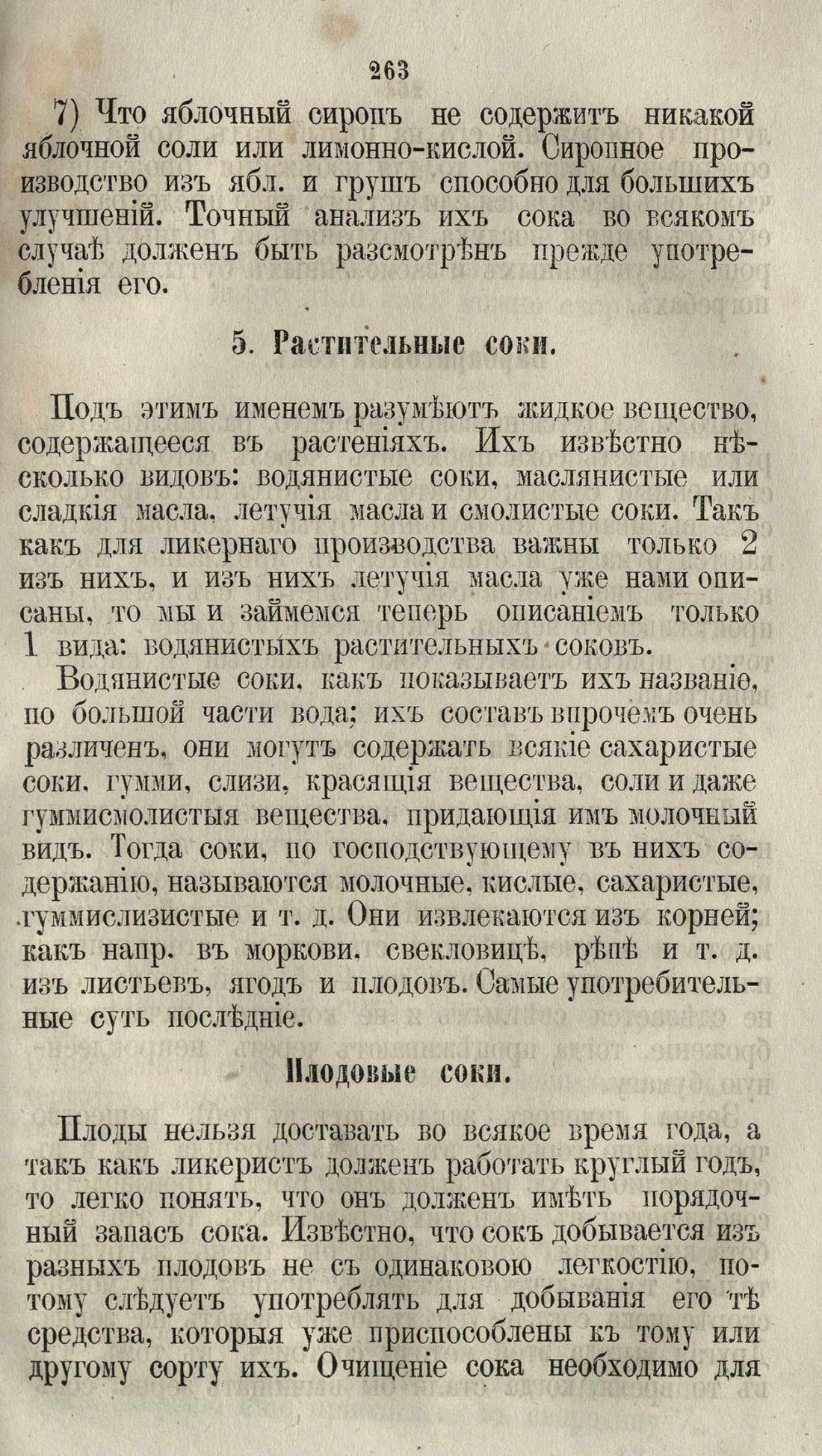 Скан страницы 289 книги «Буфет всевозможных водок»