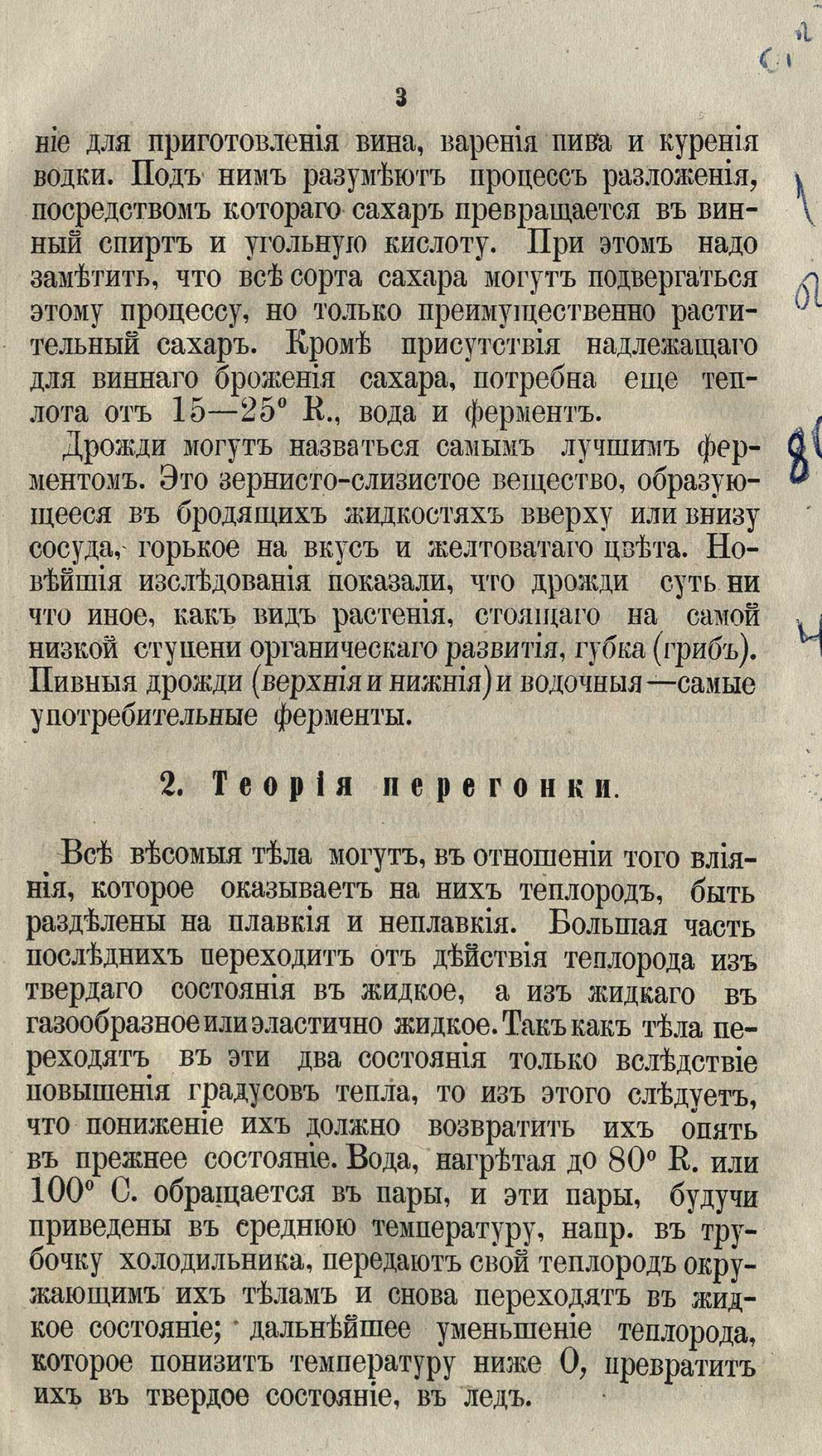 Скан страницы 29 книги «Буфет всевозможных водок»